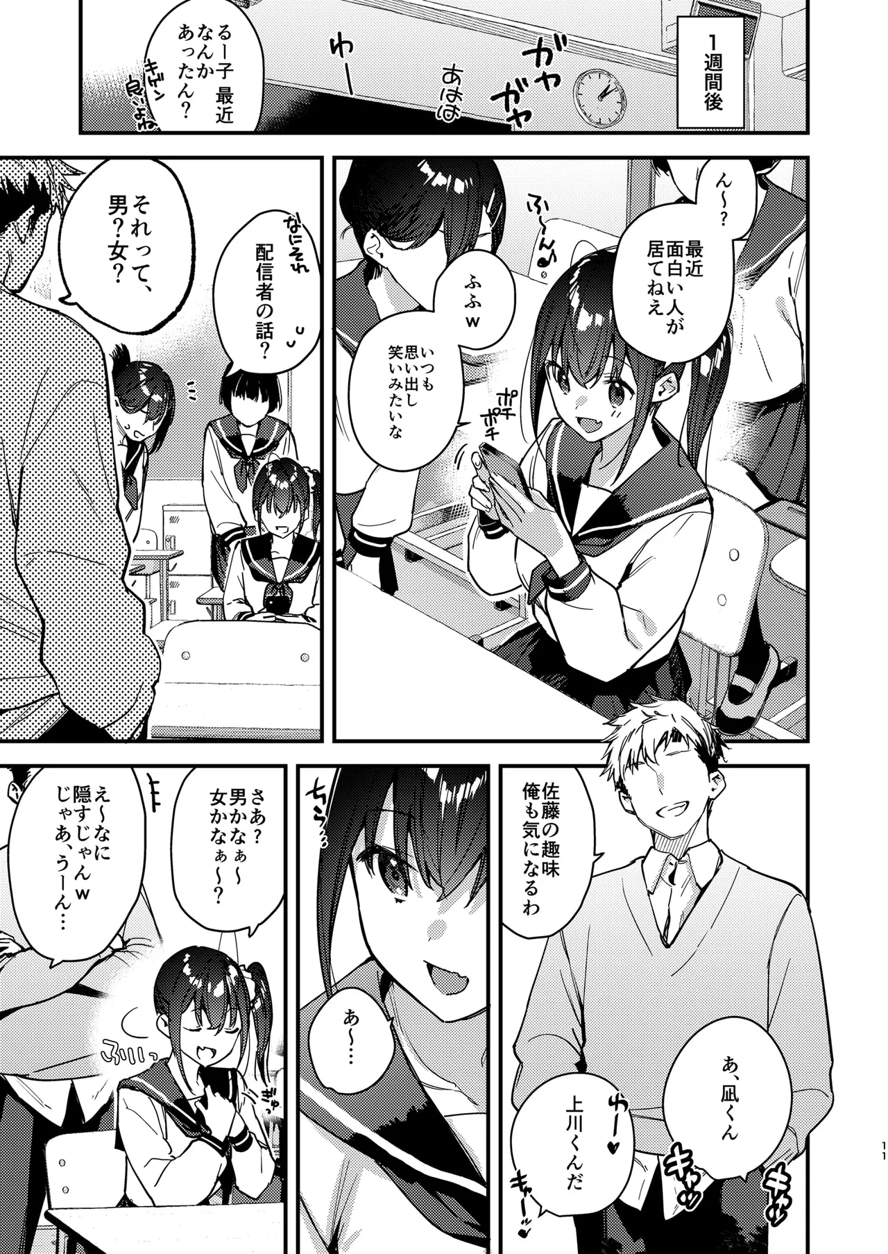 好きな子のバイト先がHなサービスをシている5 Page.11