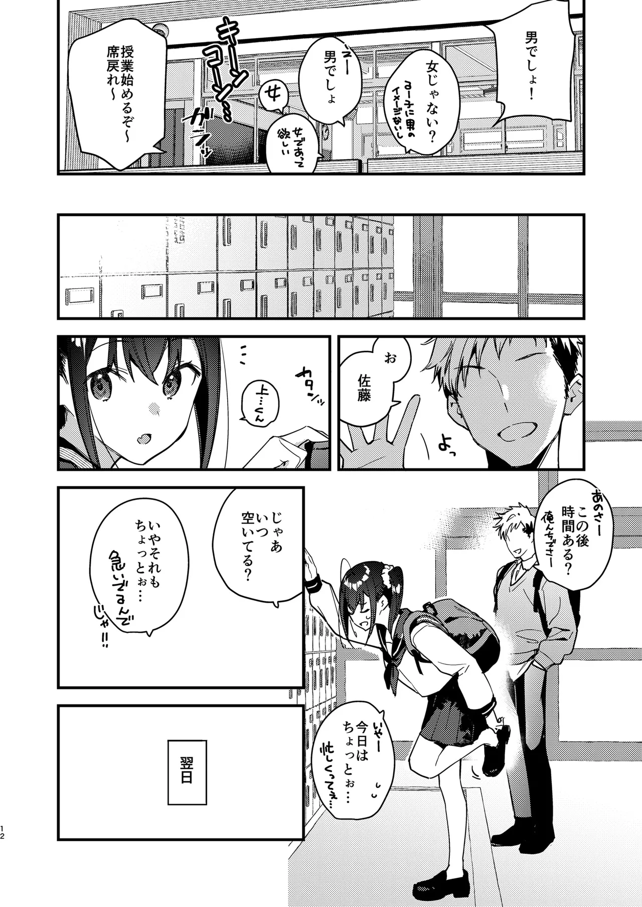 好きな子のバイト先がHなサービスをシている5 Page.12