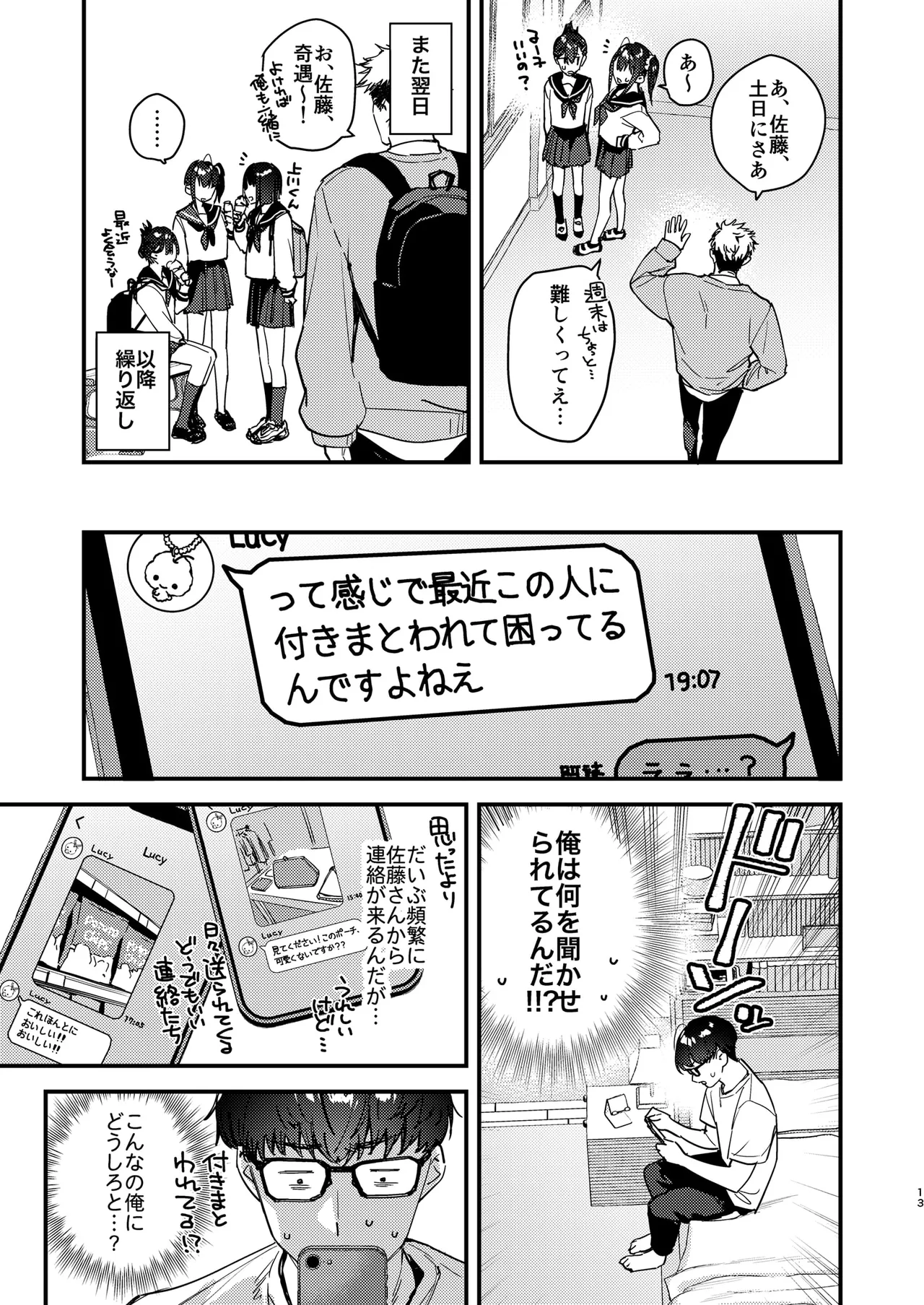 好きな子のバイト先がHなサービスをシている5 Page.13