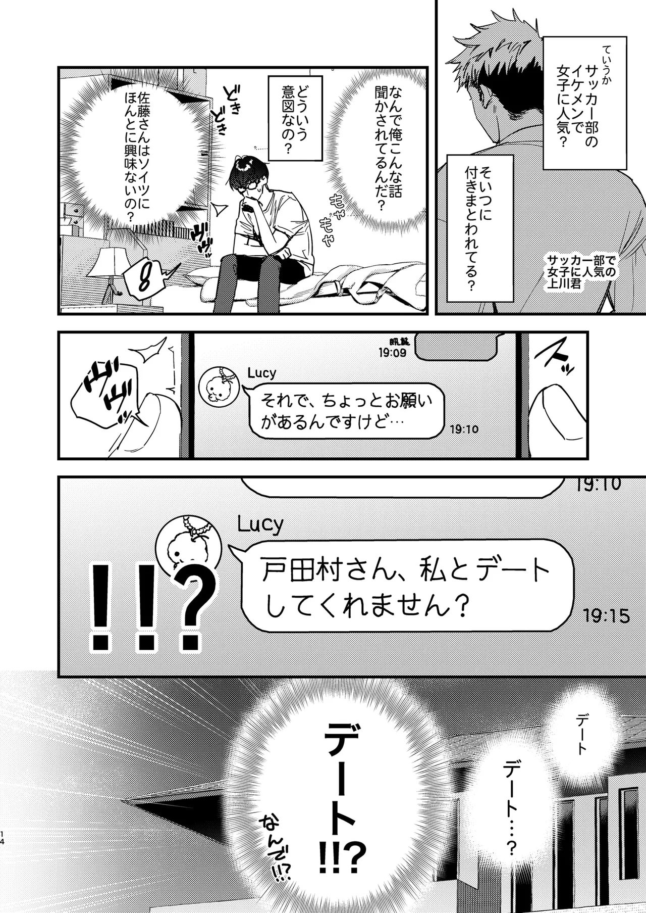 好きな子のバイト先がHなサービスをシている5 Page.14