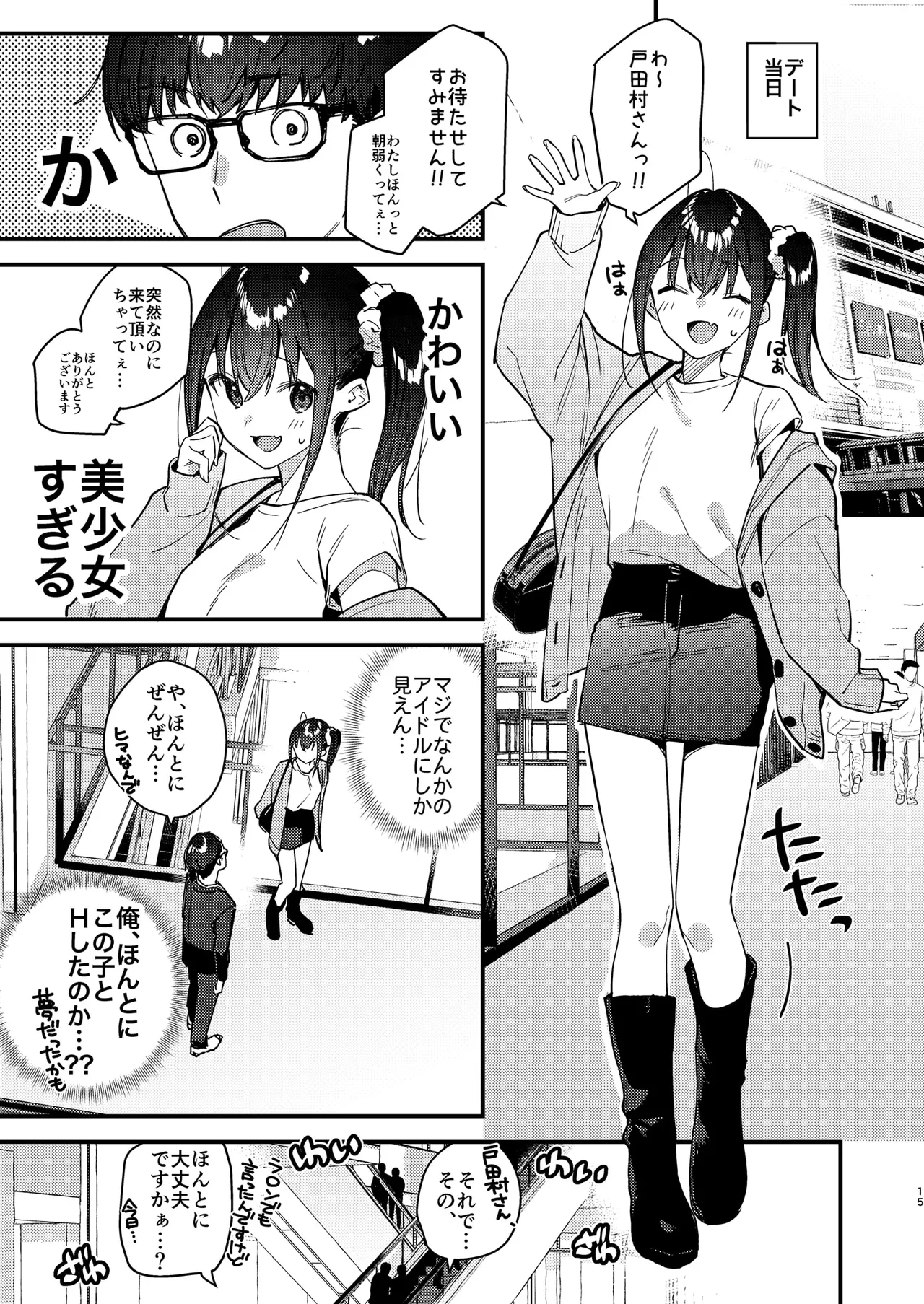 好きな子のバイト先がHなサービスをシている5 Page.15