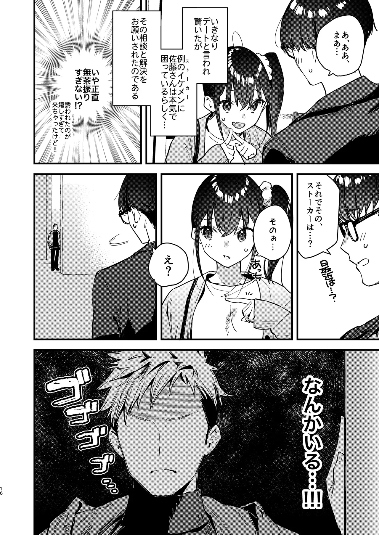 好きな子のバイト先がHなサービスをシている5 Page.16