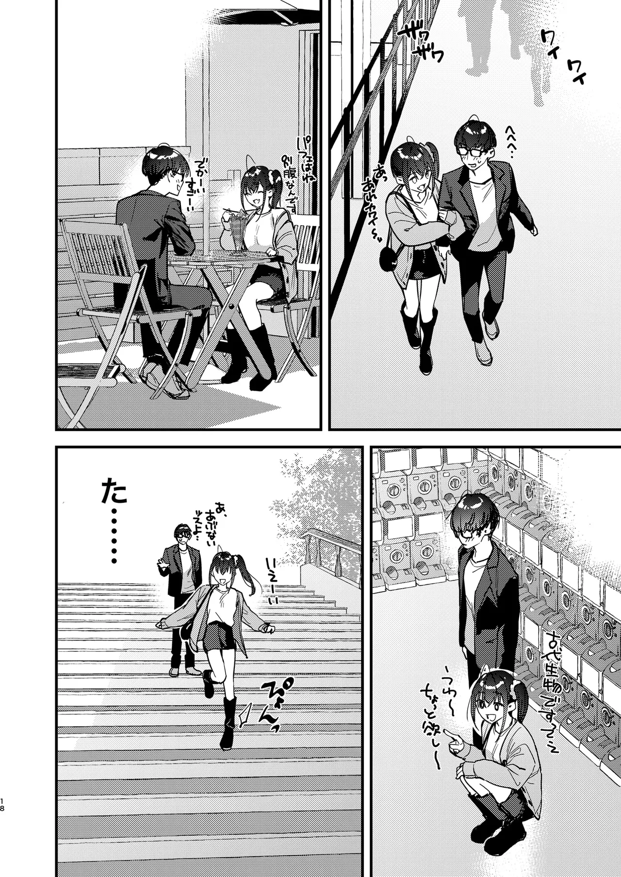 好きな子のバイト先がHなサービスをシている5 Page.18