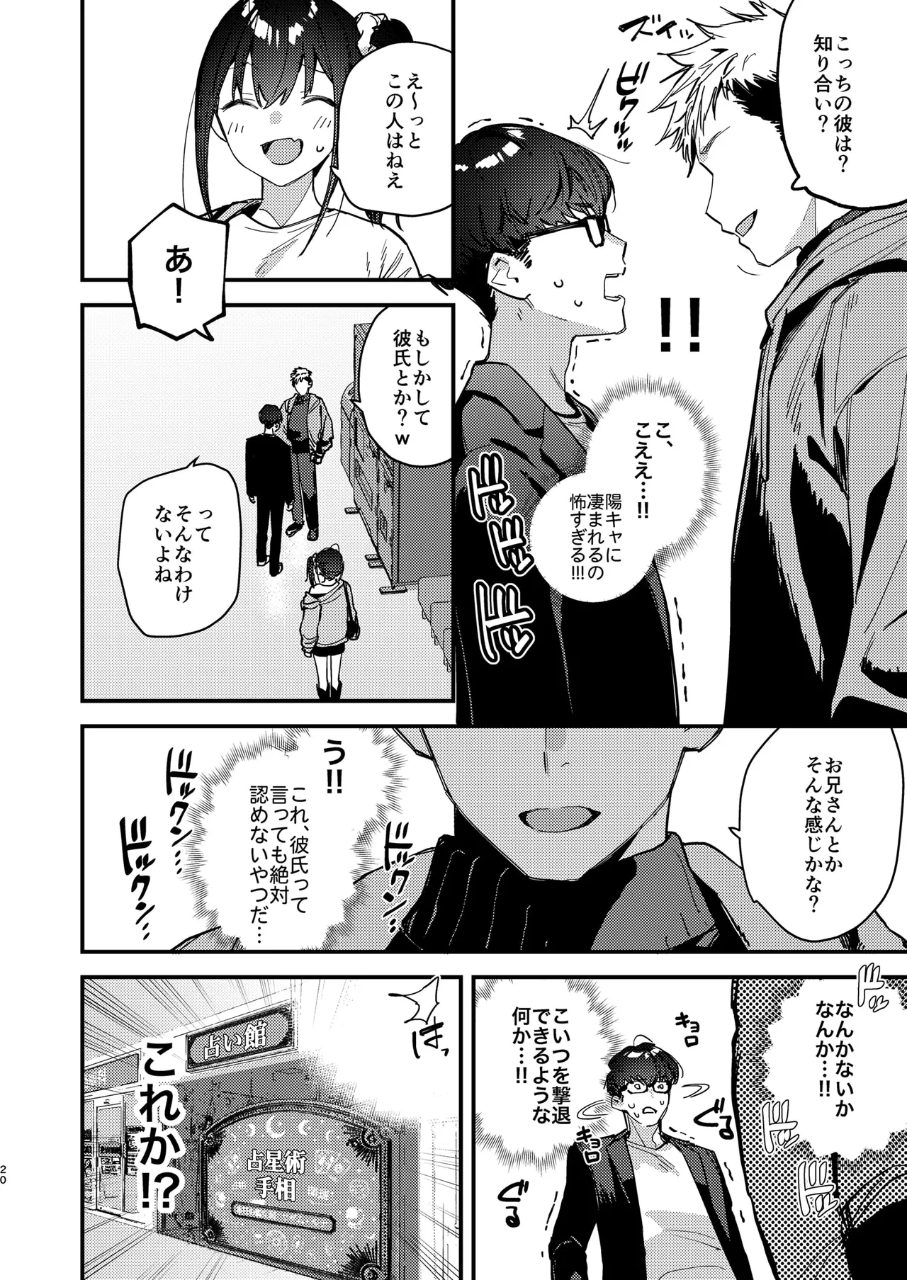 好きな子のバイト先がHなサービスをシている5 Page.20