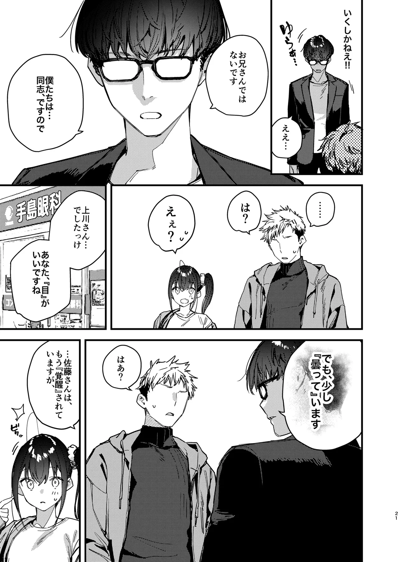 好きな子のバイト先がHなサービスをシている5 Page.21