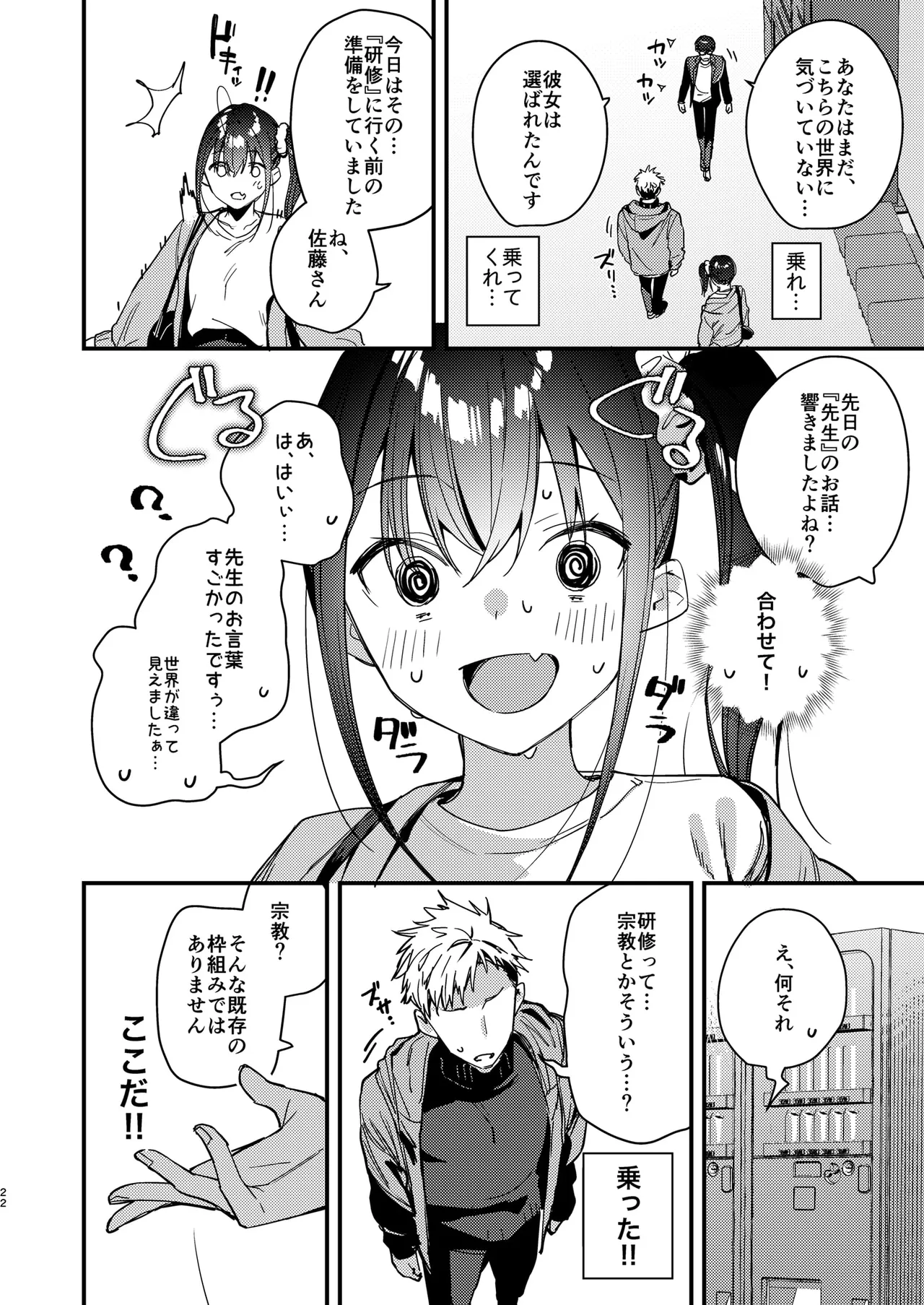 好きな子のバイト先がHなサービスをシている5 Page.22