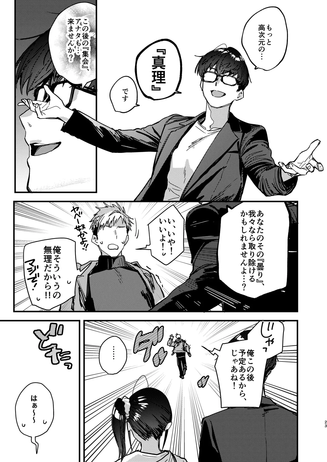 好きな子のバイト先がHなサービスをシている5 Page.23