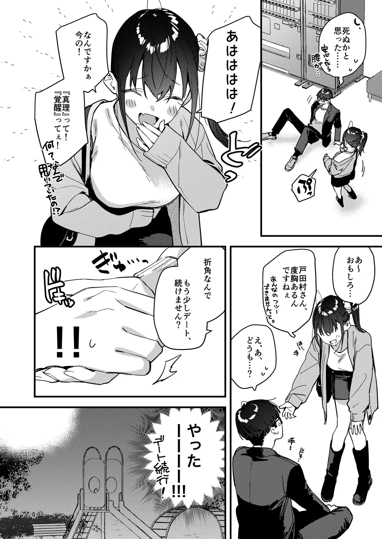 好きな子のバイト先がHなサービスをシている5 Page.24