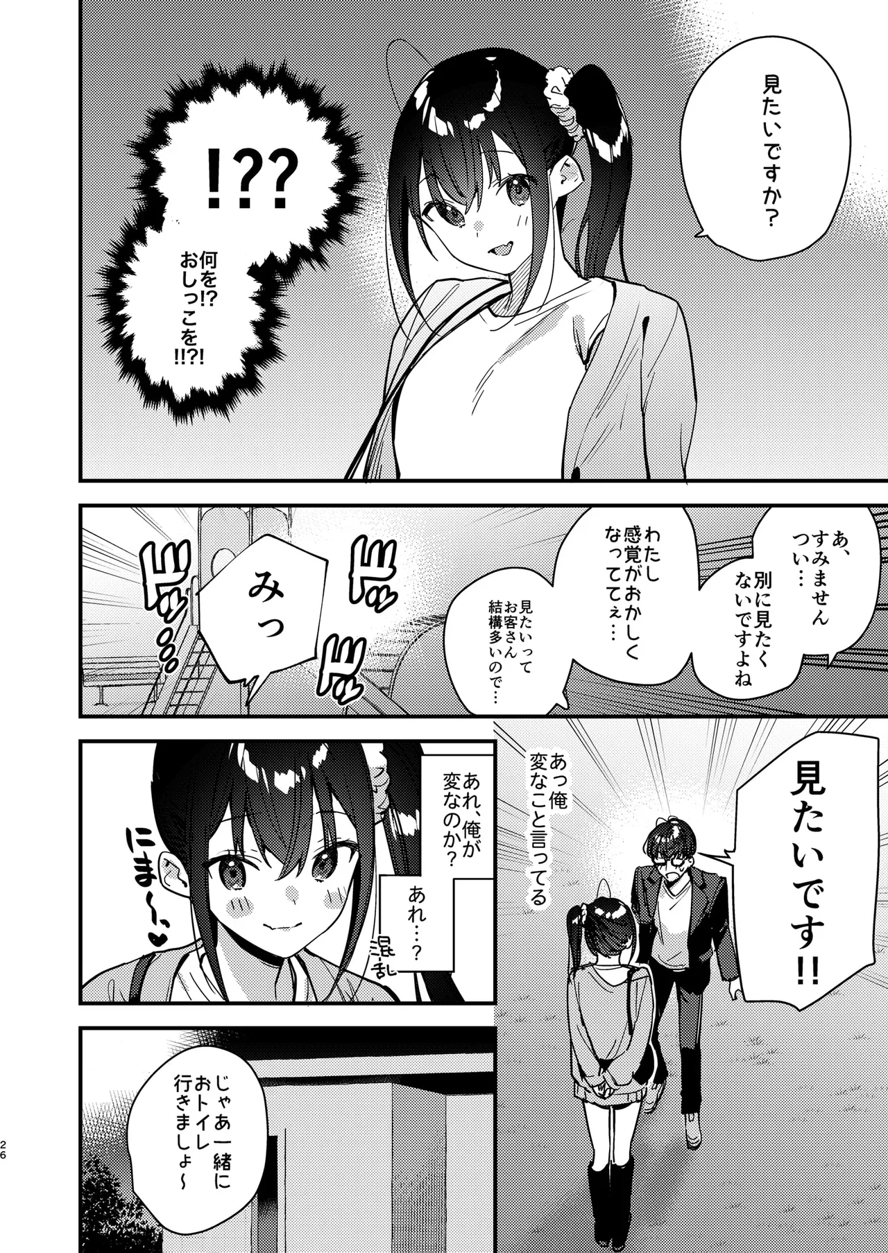 好きな子のバイト先がHなサービスをシている5 Page.26