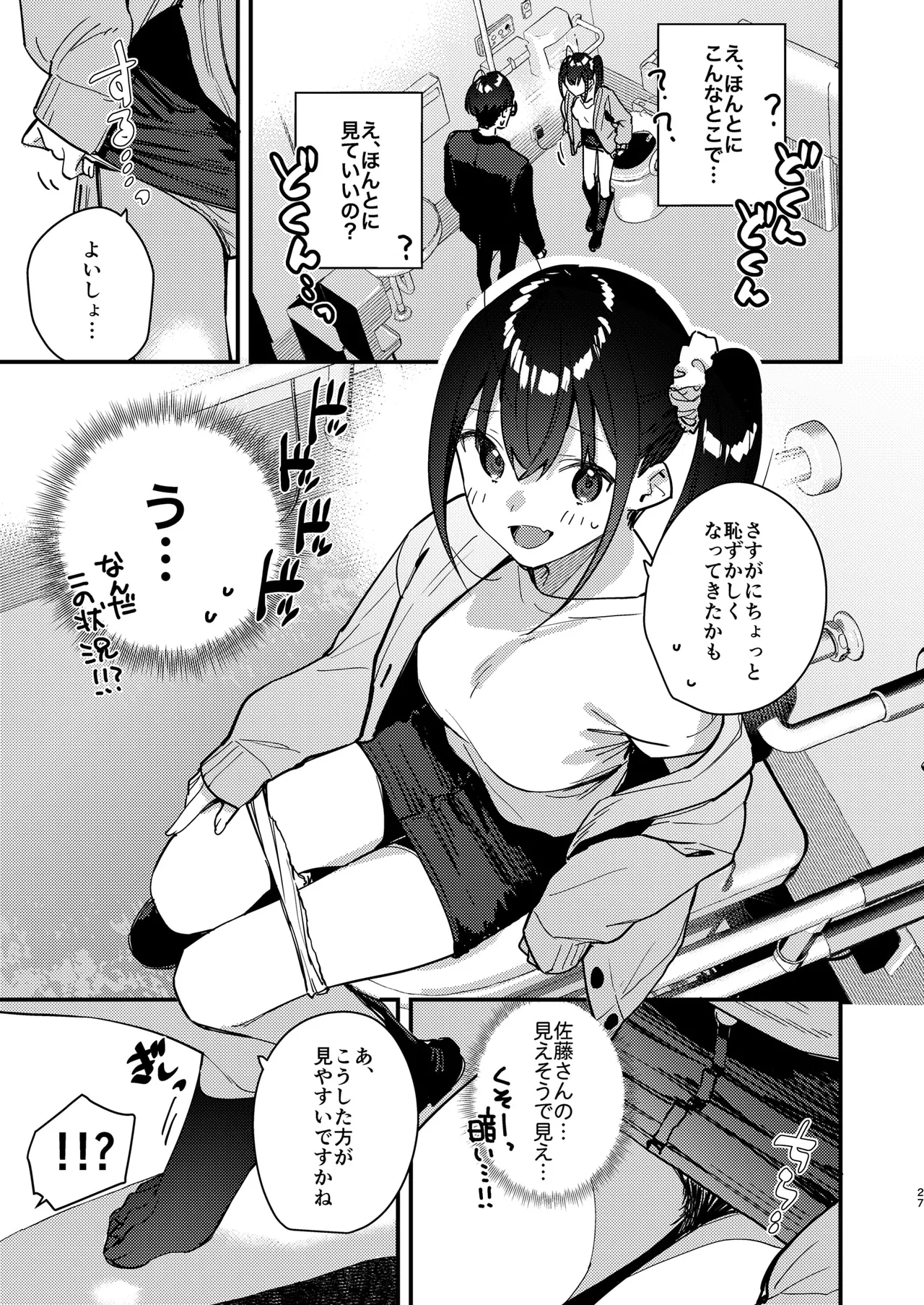 好きな子のバイト先がHなサービスをシている5 Page.27