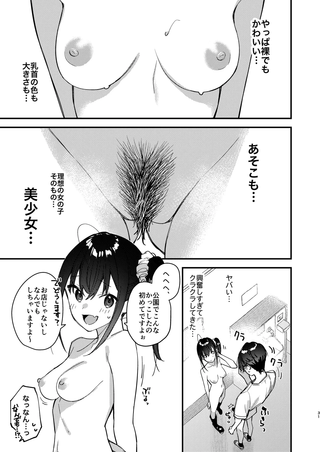 好きな子のバイト先がHなサービスをシている5 Page.31