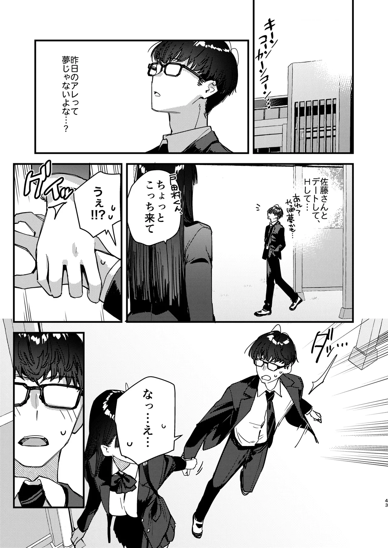 好きな子のバイト先がHなサービスをシている5 Page.43