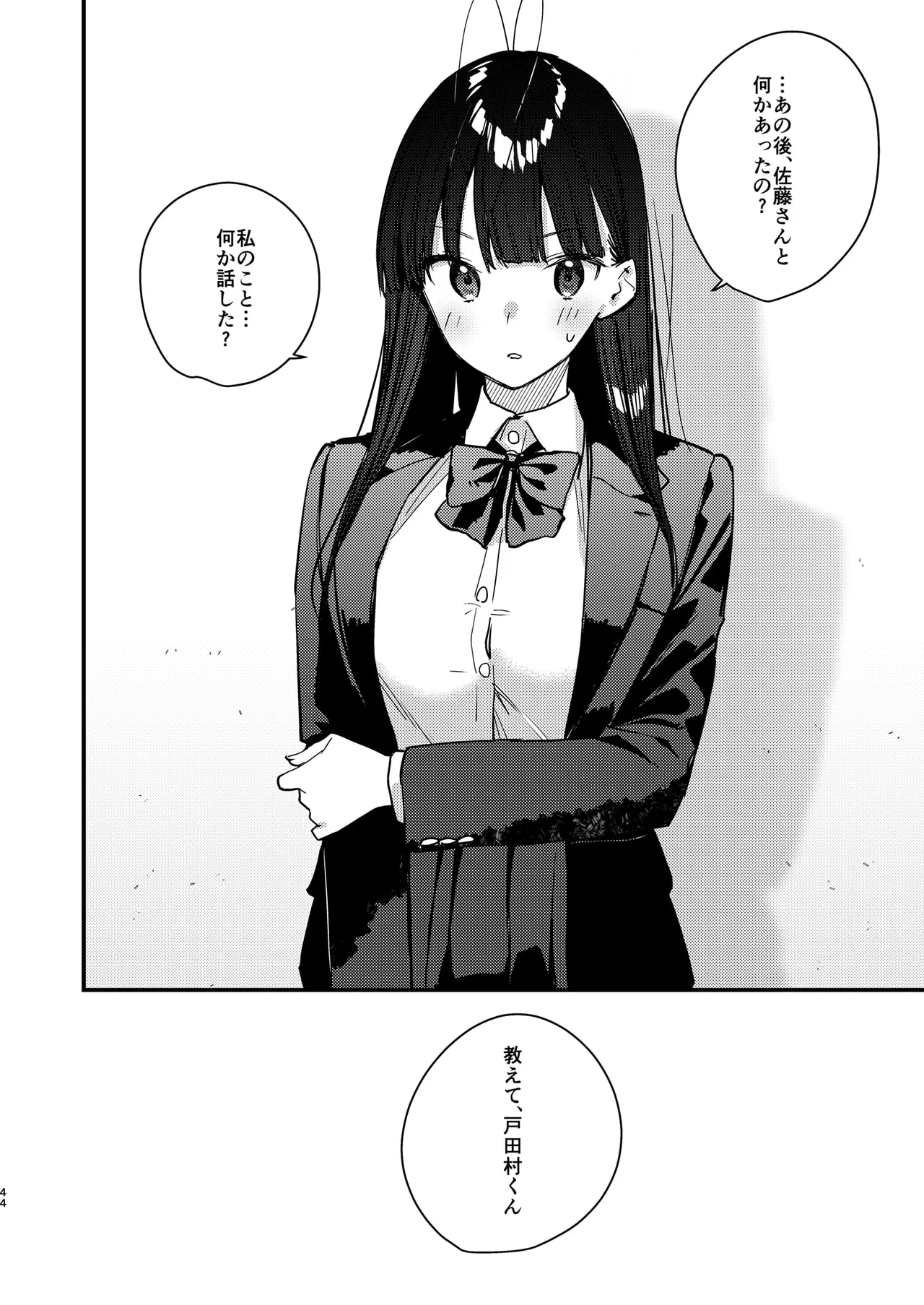 好きな子のバイト先がHなサービスをシている5 Page.44