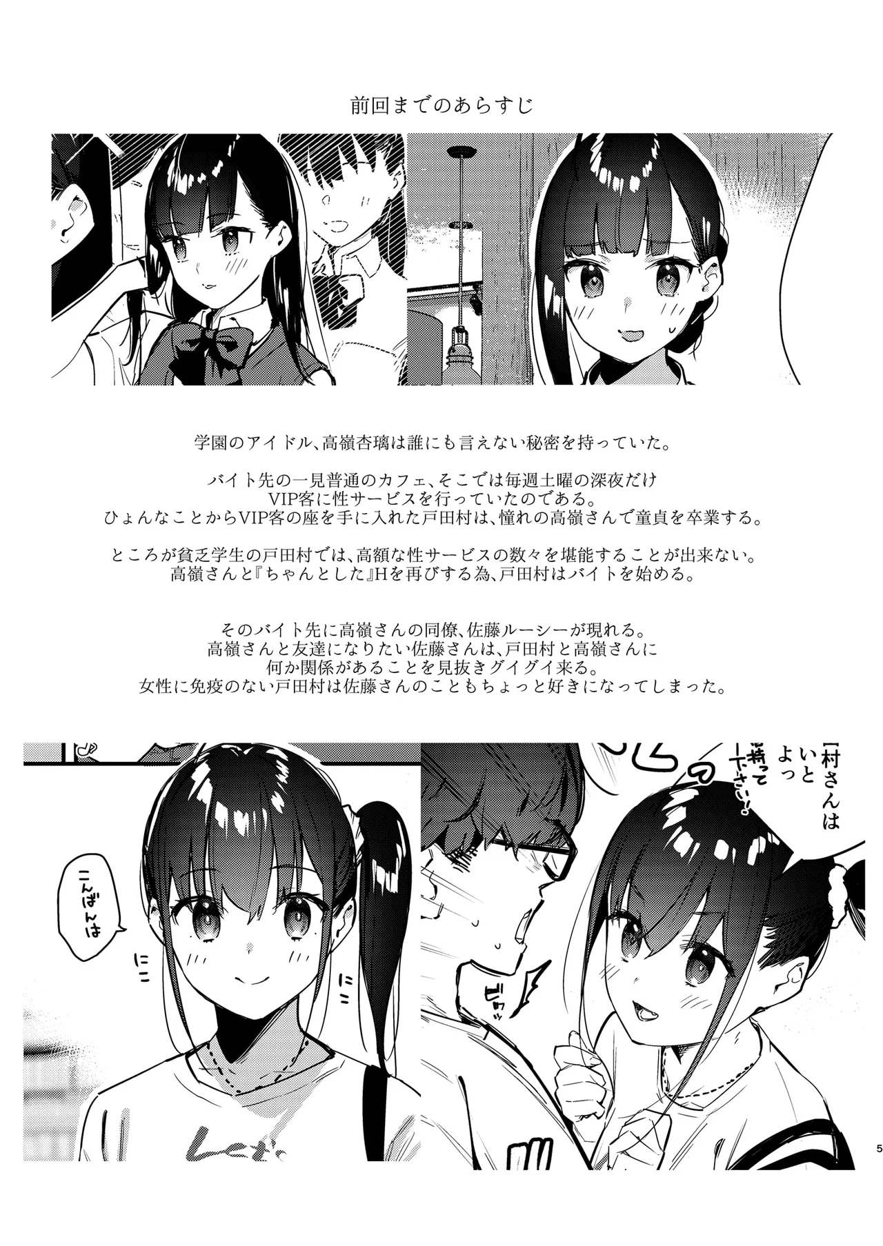 好きな子のバイト先がHなサービスをシている5 Page.5