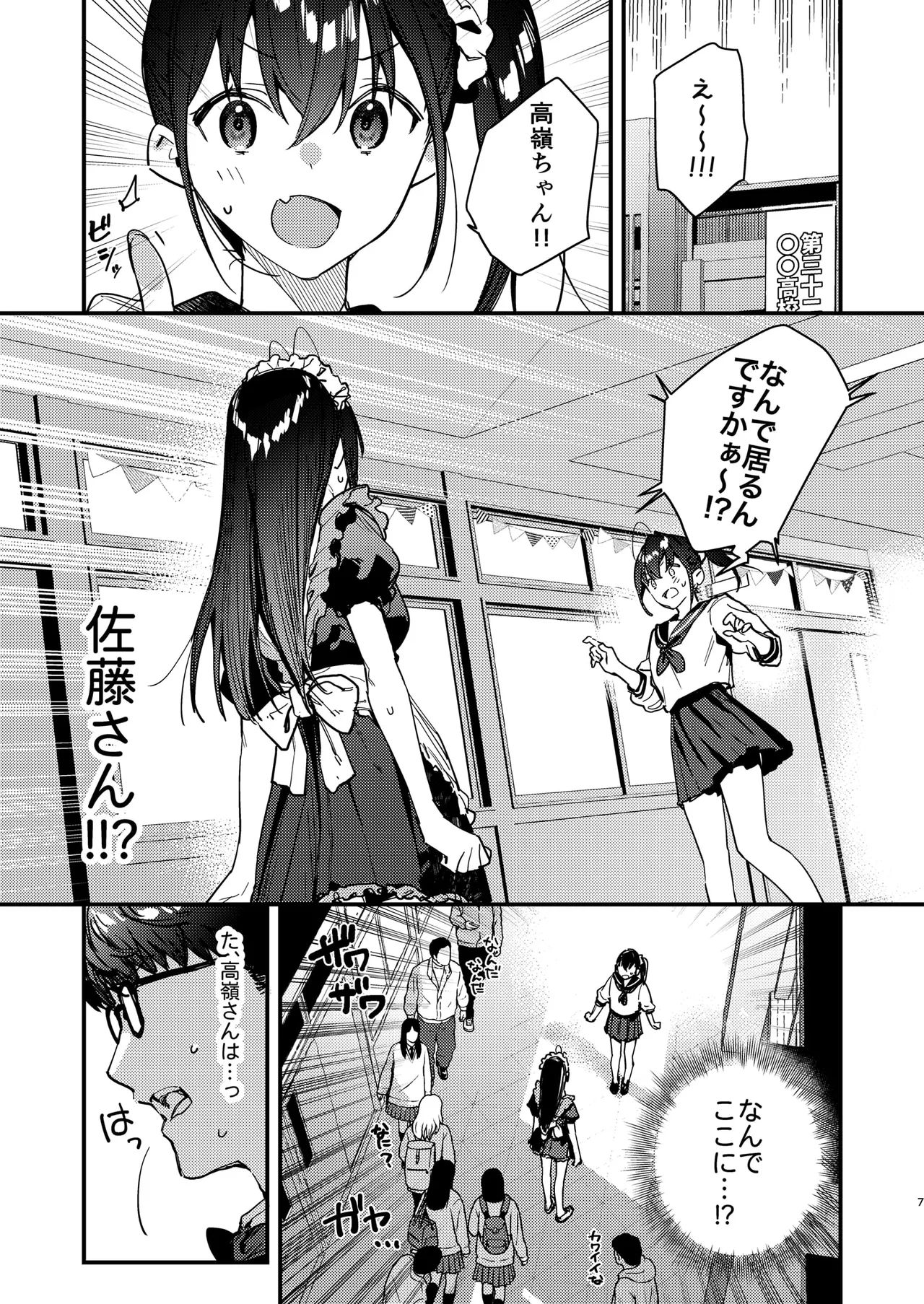 好きな子のバイト先がHなサービスをシている5 Page.7
