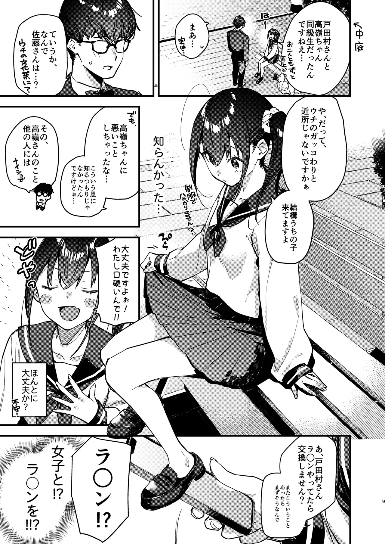 好きな子のバイト先がHなサービスをシている5 Page.9