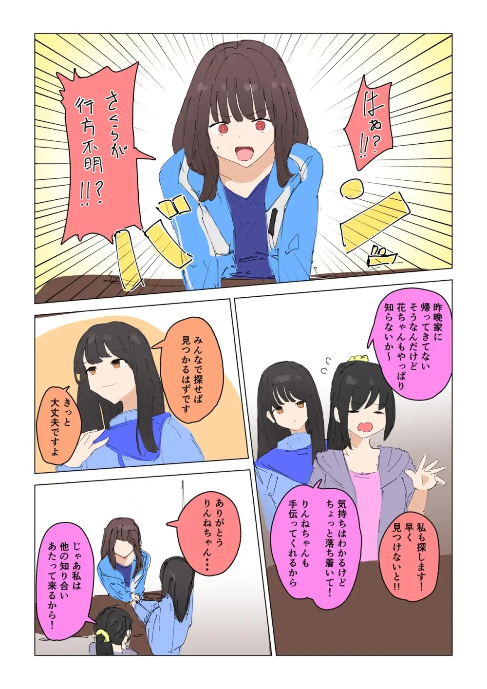 Natsuki Detective Agency: The Queen Bee's Atonement Page.7