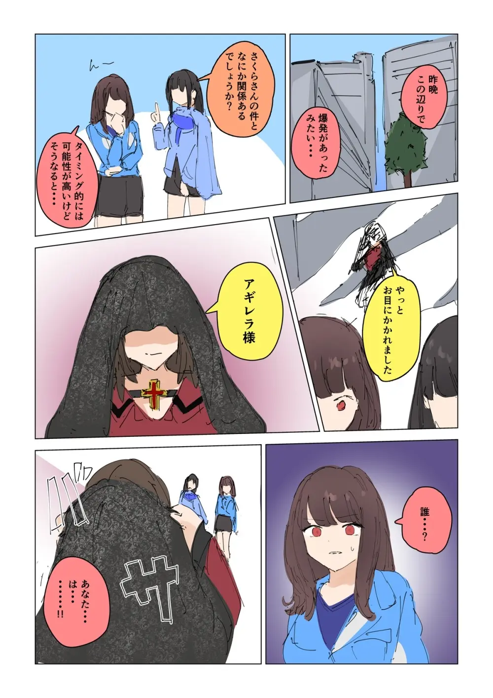 Natsuki Detective Agency: The Queen Bee's Atonement Page.8