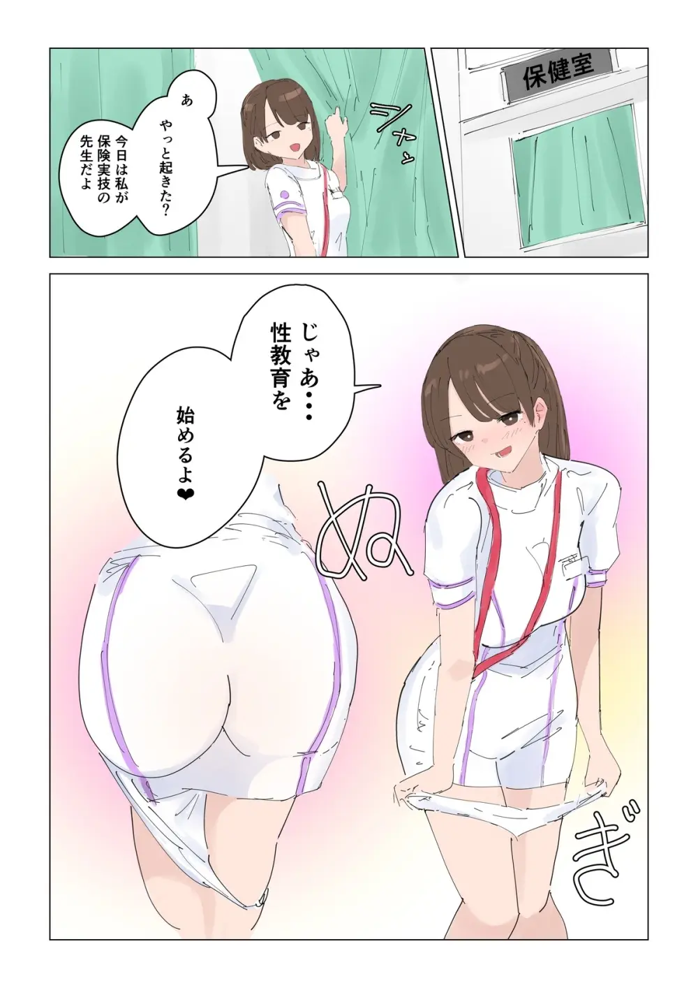 Doctor Asuna’s Special Lecture