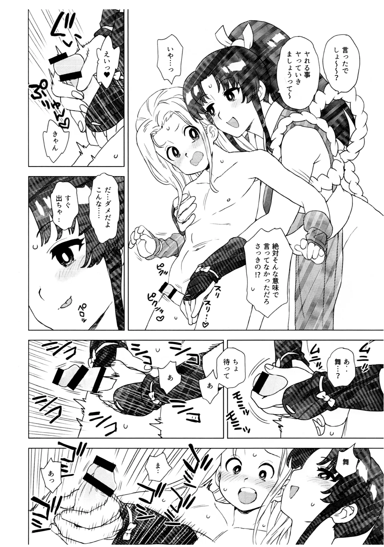 許婚がショタになりまして Page.11