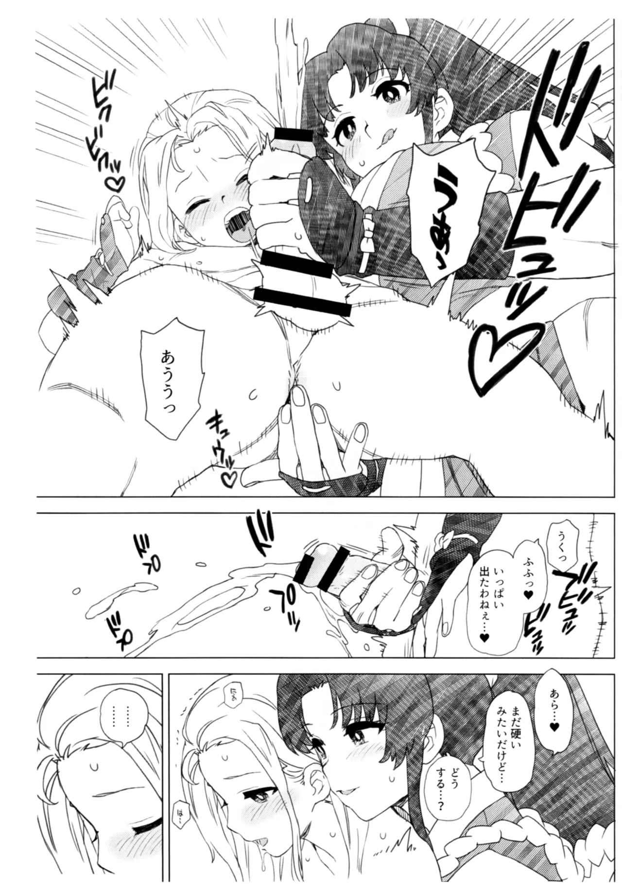 許婚がショタになりまして Page.12