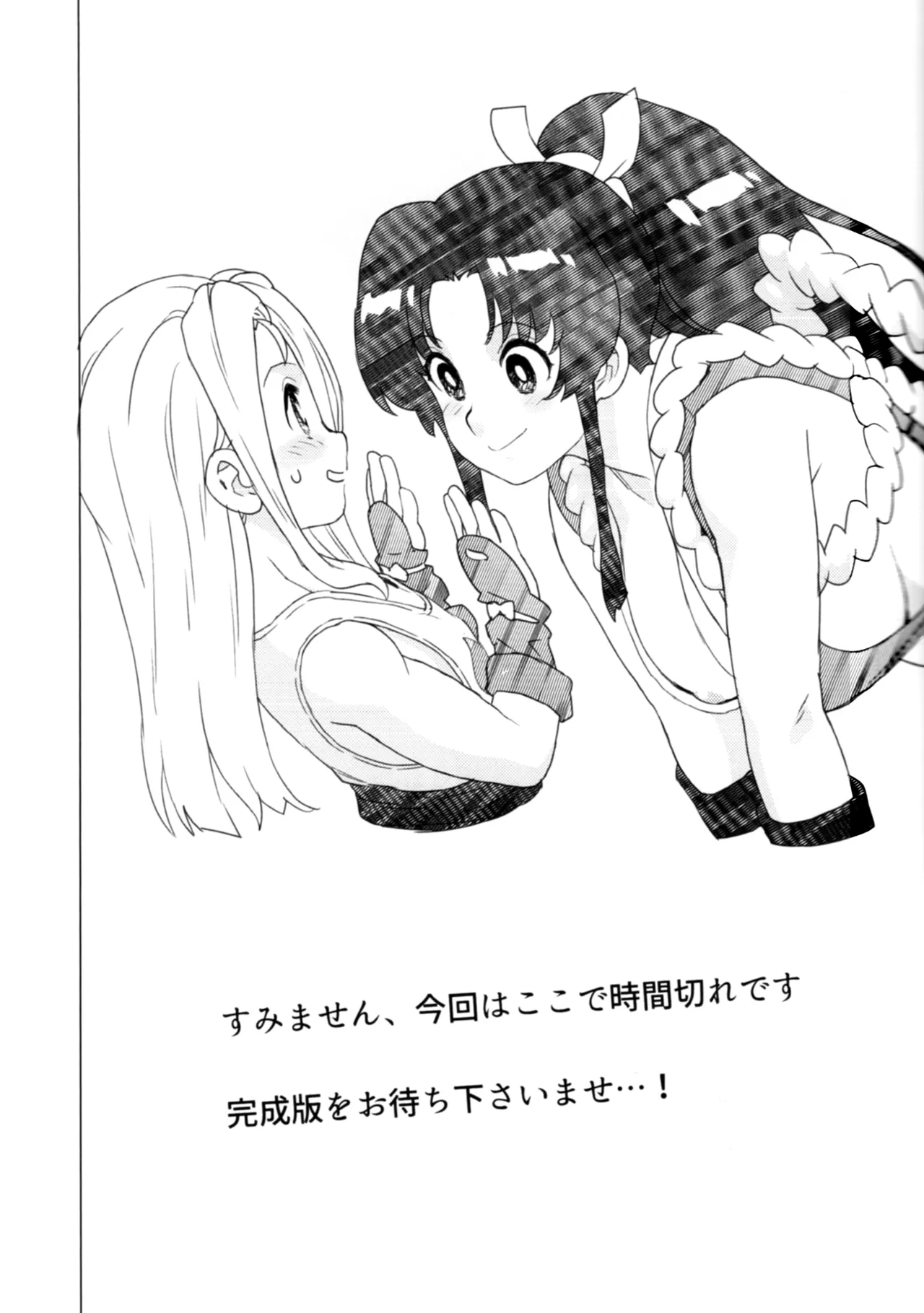 許婚がショタになりまして Page.14