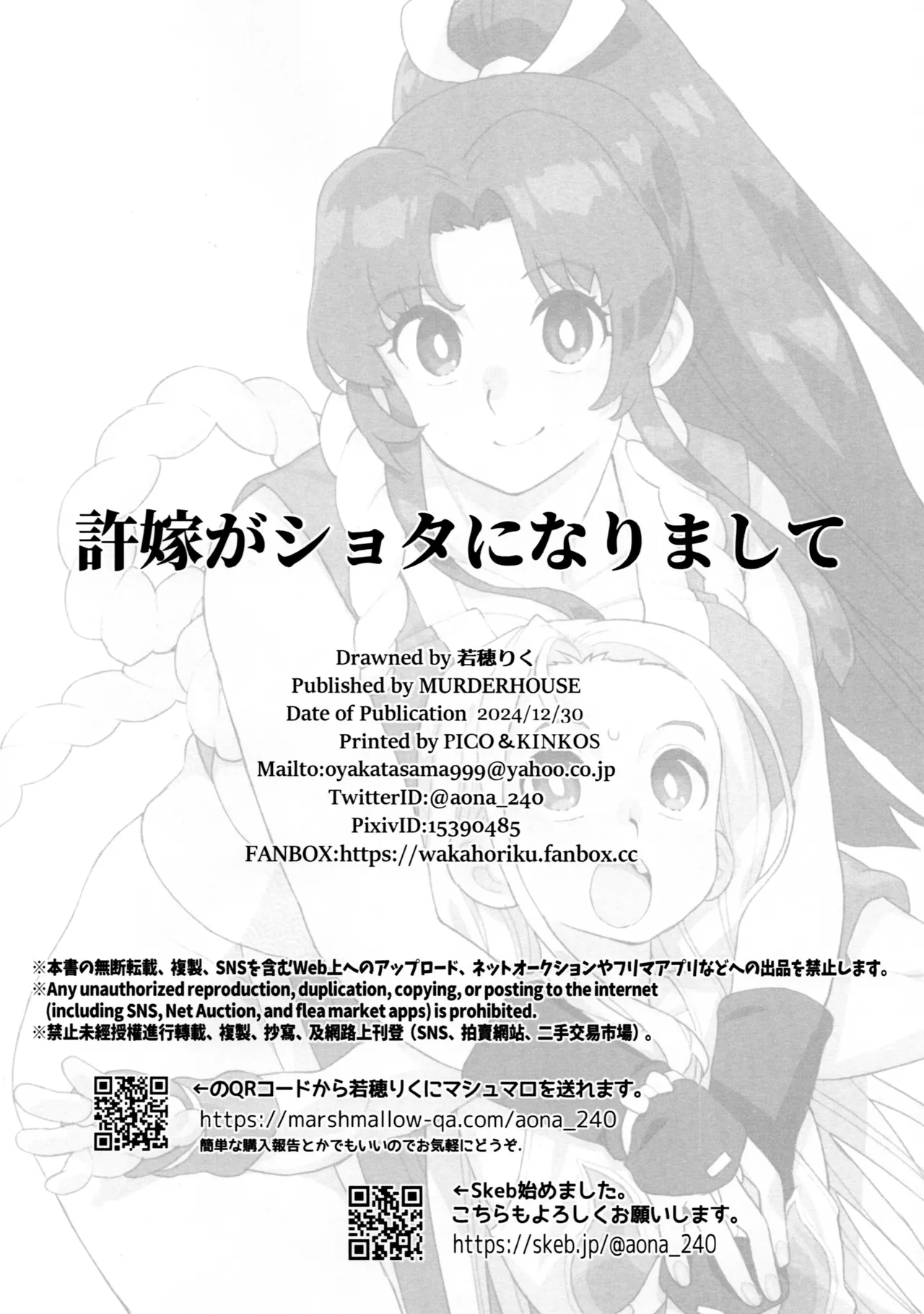 許婚がショタになりまして Page.17