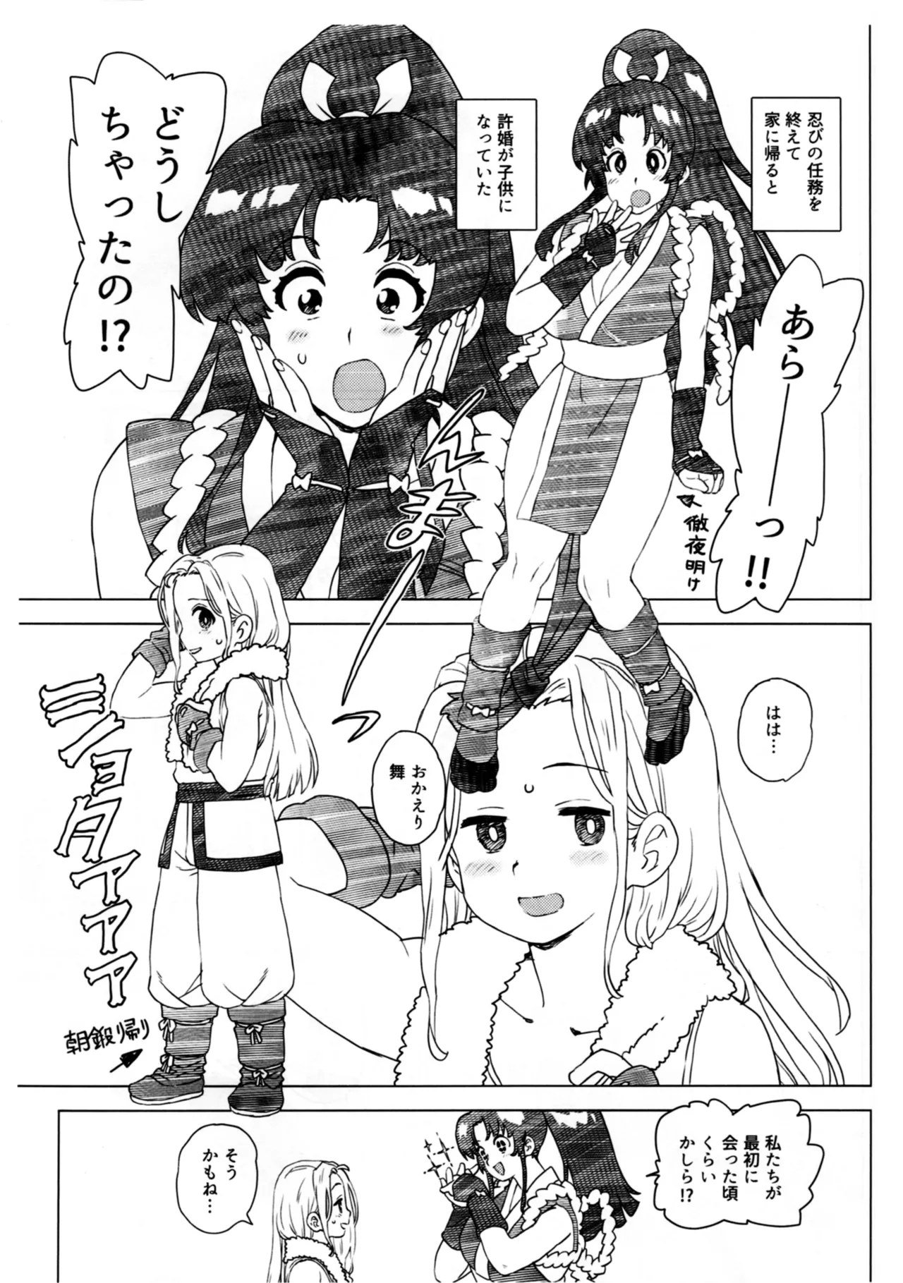 許婚がショタになりまして Page.4