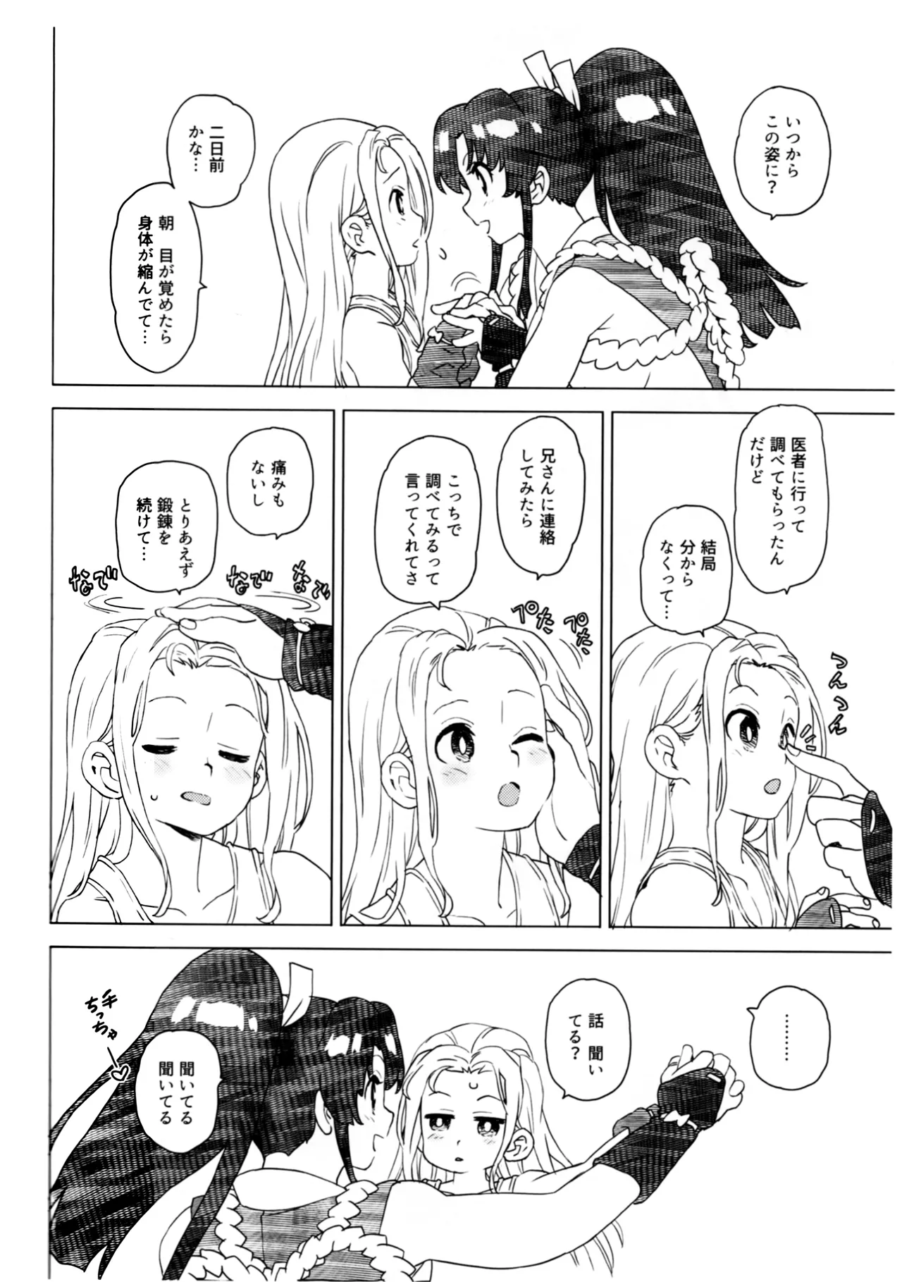 許婚がショタになりまして Page.5