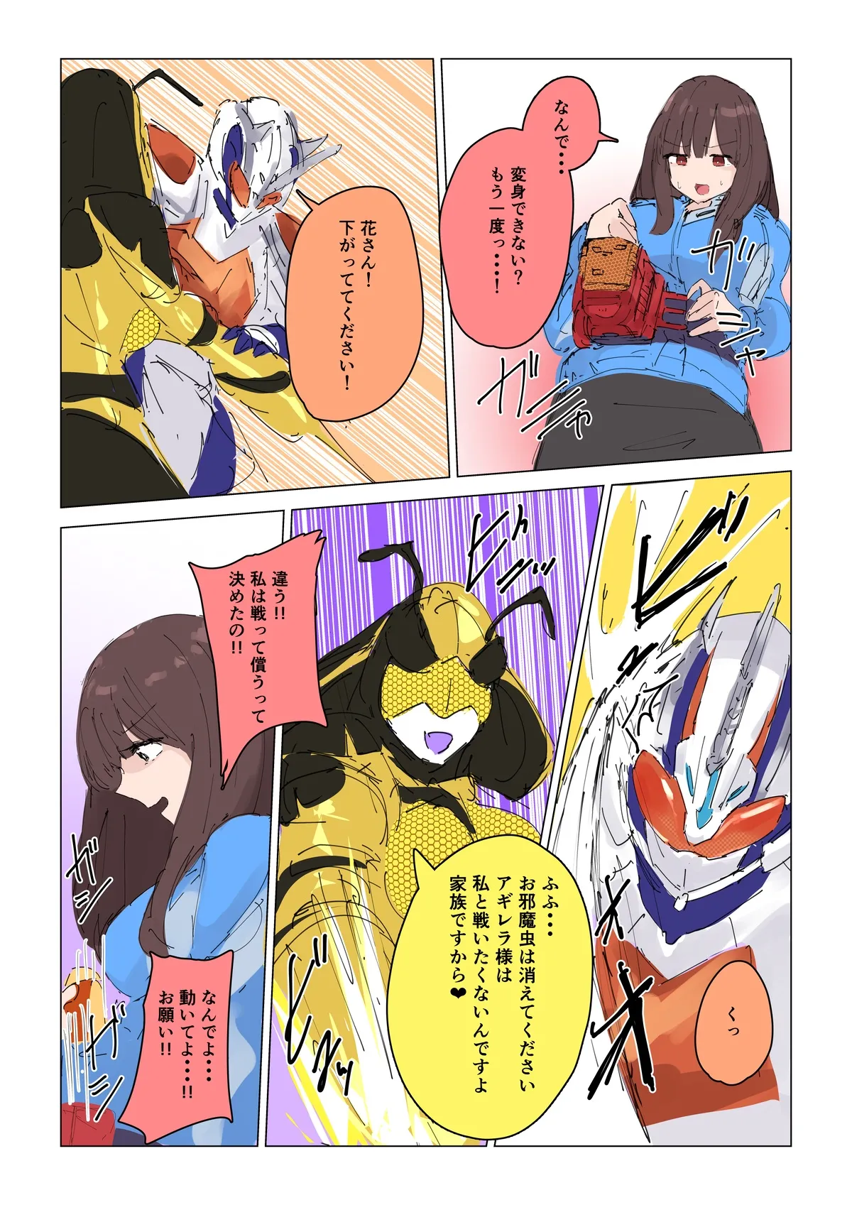 Episode 2: Natsuki Detective Agency ~The Queen Bee's Atonement~ Page.3