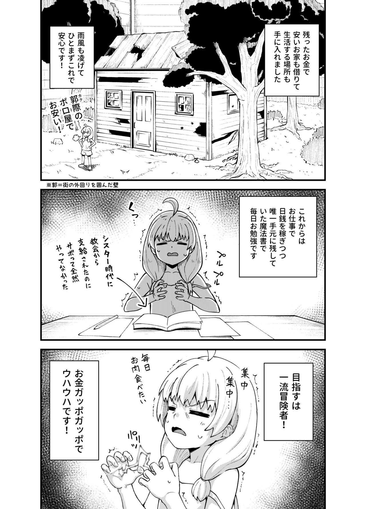 みならい魔法使い見抜き屋で働く Page.10