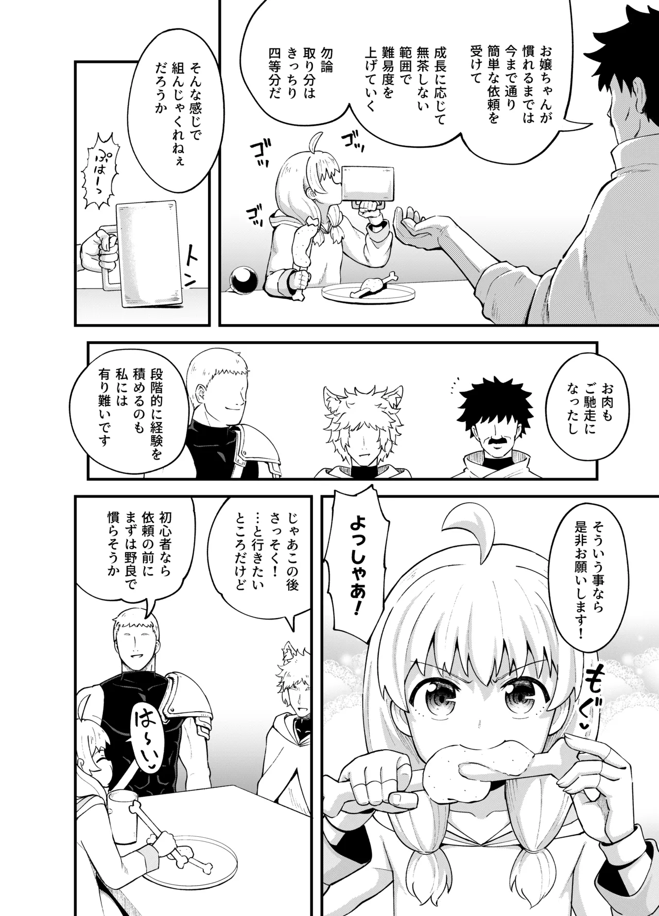 みならい魔法使い見抜き屋で働く Page.15