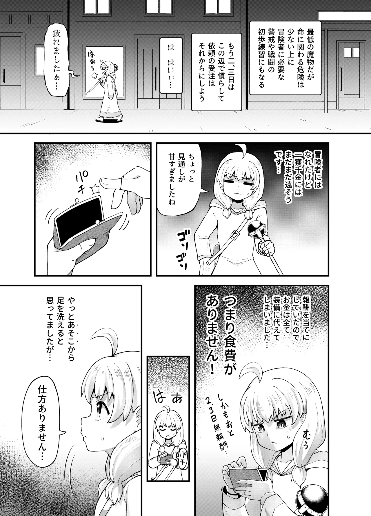 みならい魔法使い見抜き屋で働く Page.18