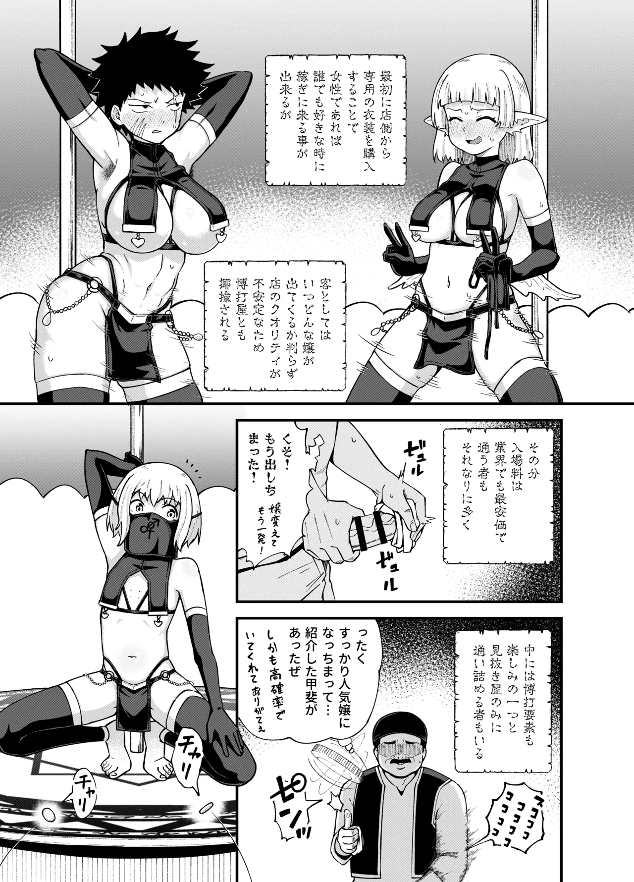 みならい魔法使い見抜き屋で働く Page.22