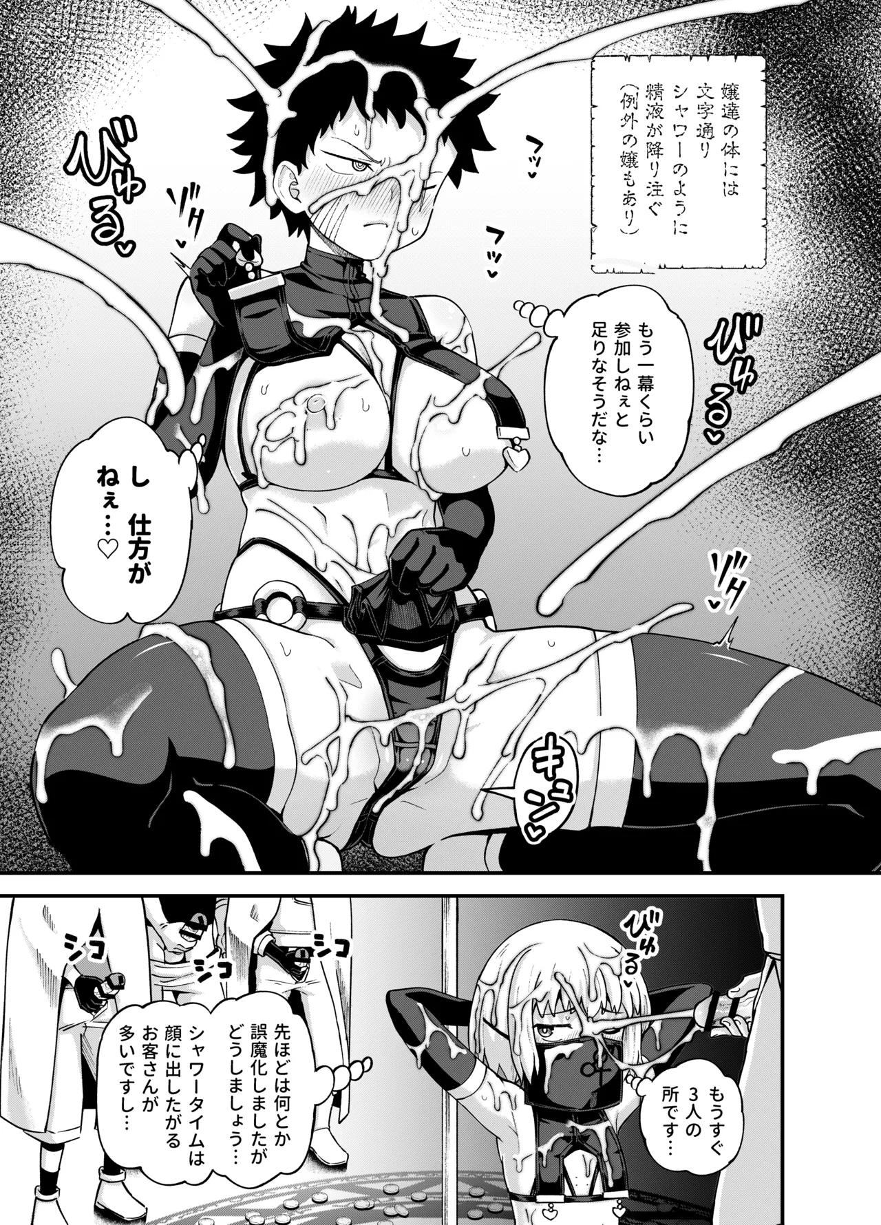 みならい魔法使い見抜き屋で働く Page.28