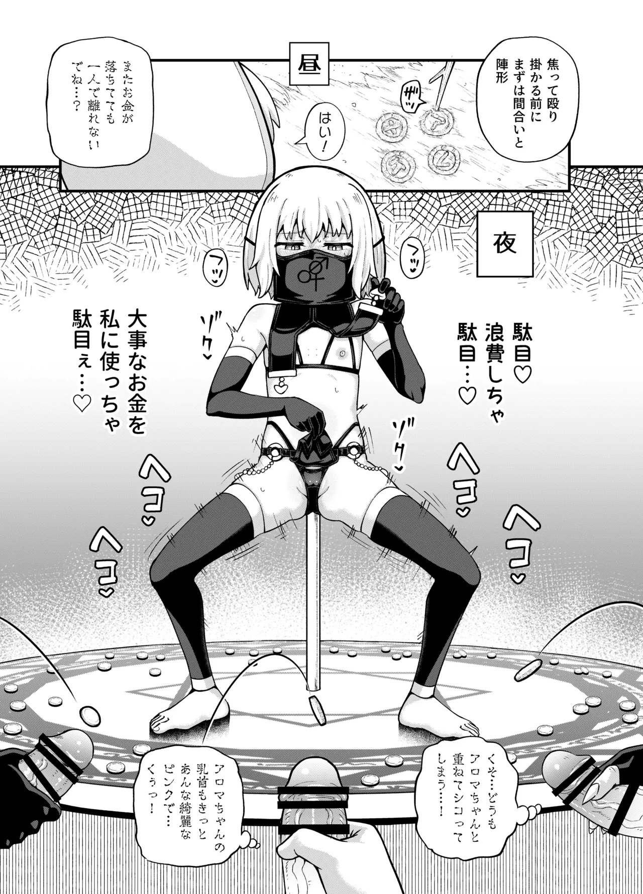 みならい魔法使い見抜き屋で働く Page.32