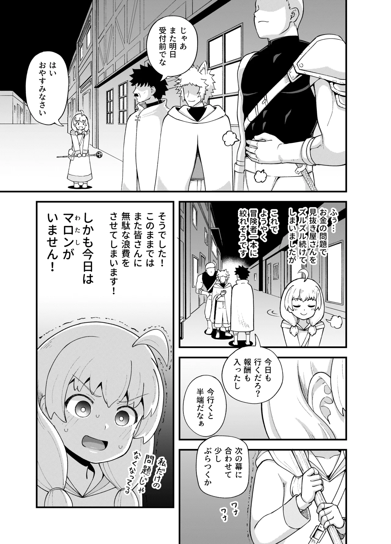 みならい魔法使い見抜き屋で働く Page.34