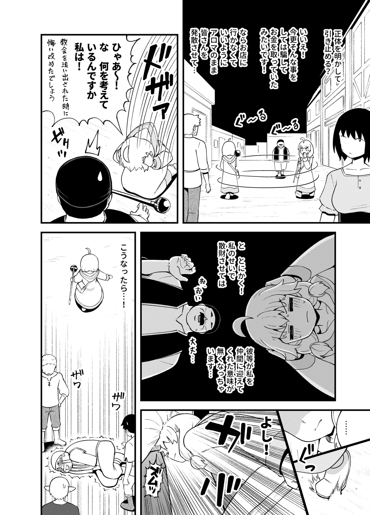 みならい魔法使い見抜き屋で働く Page.35