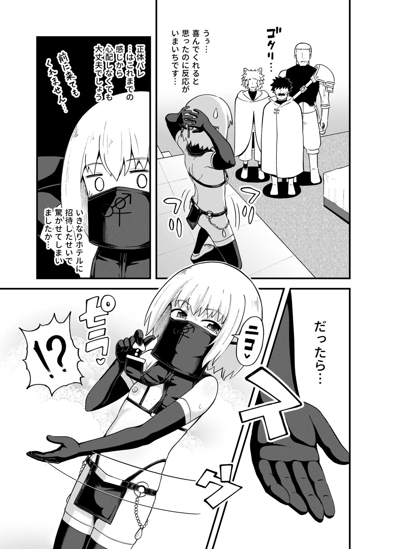 みならい魔法使い見抜き屋で働く Page.40