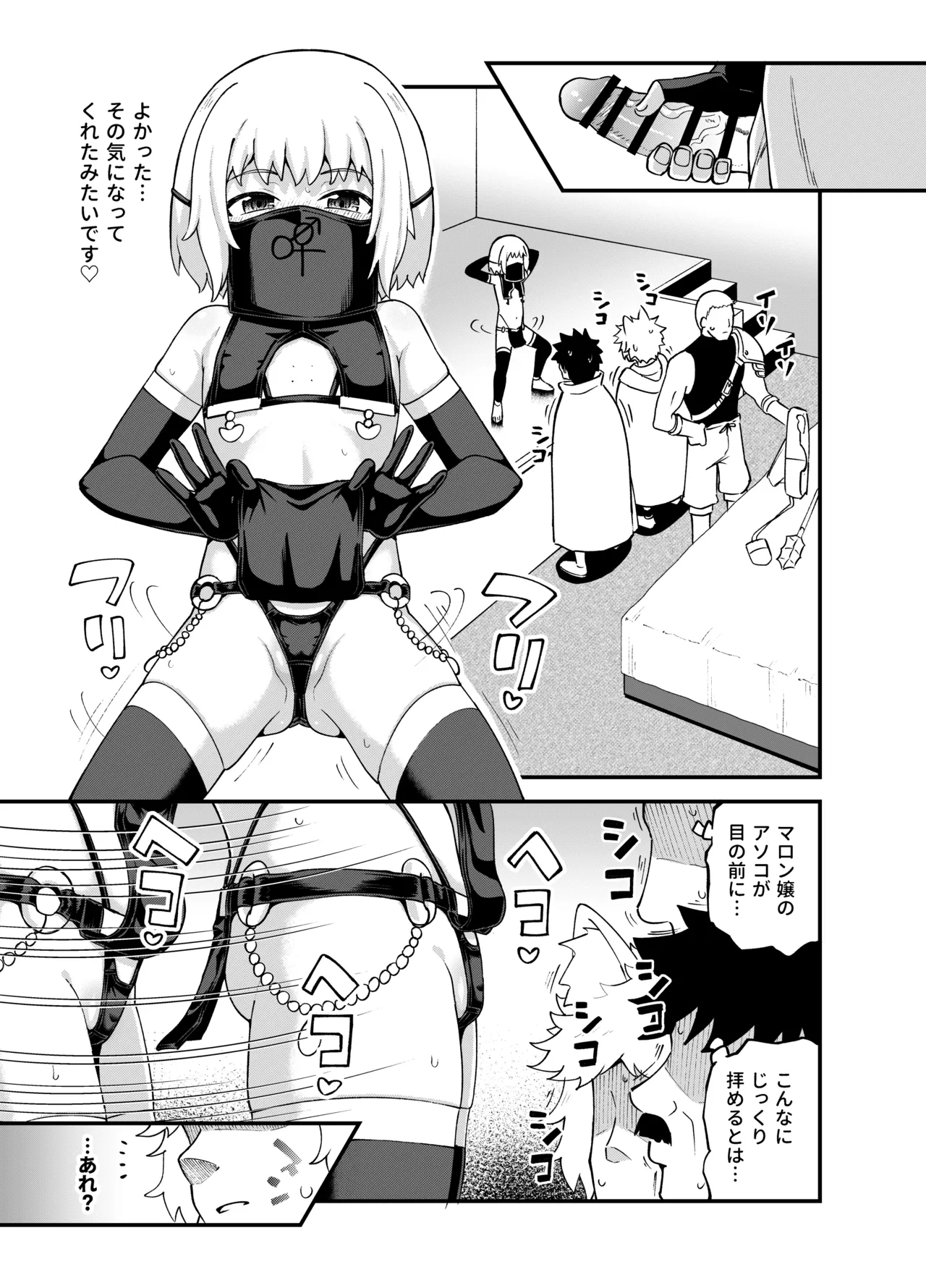 みならい魔法使い見抜き屋で働く Page.42