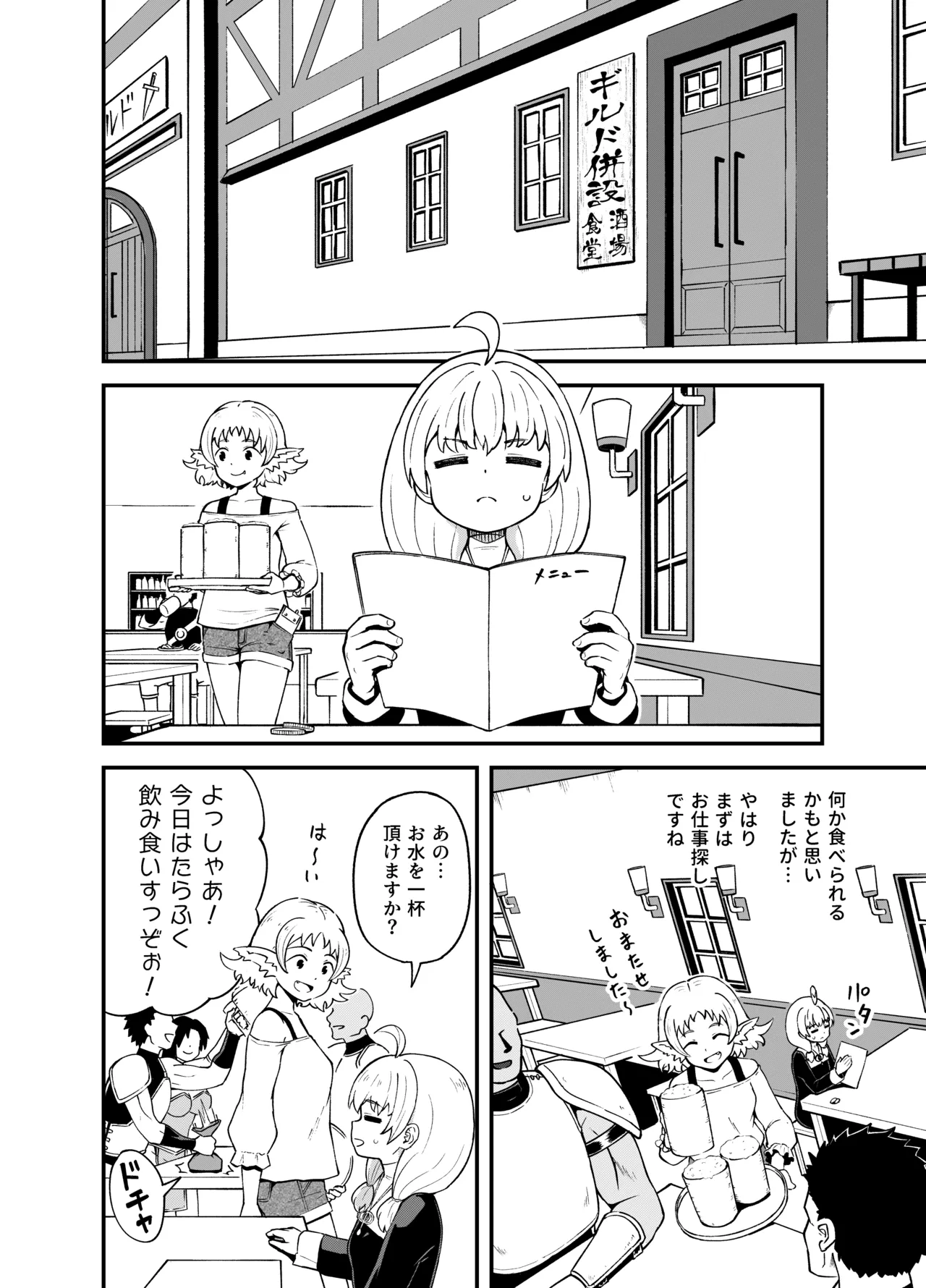 みならい魔法使い見抜き屋で働く Page.5