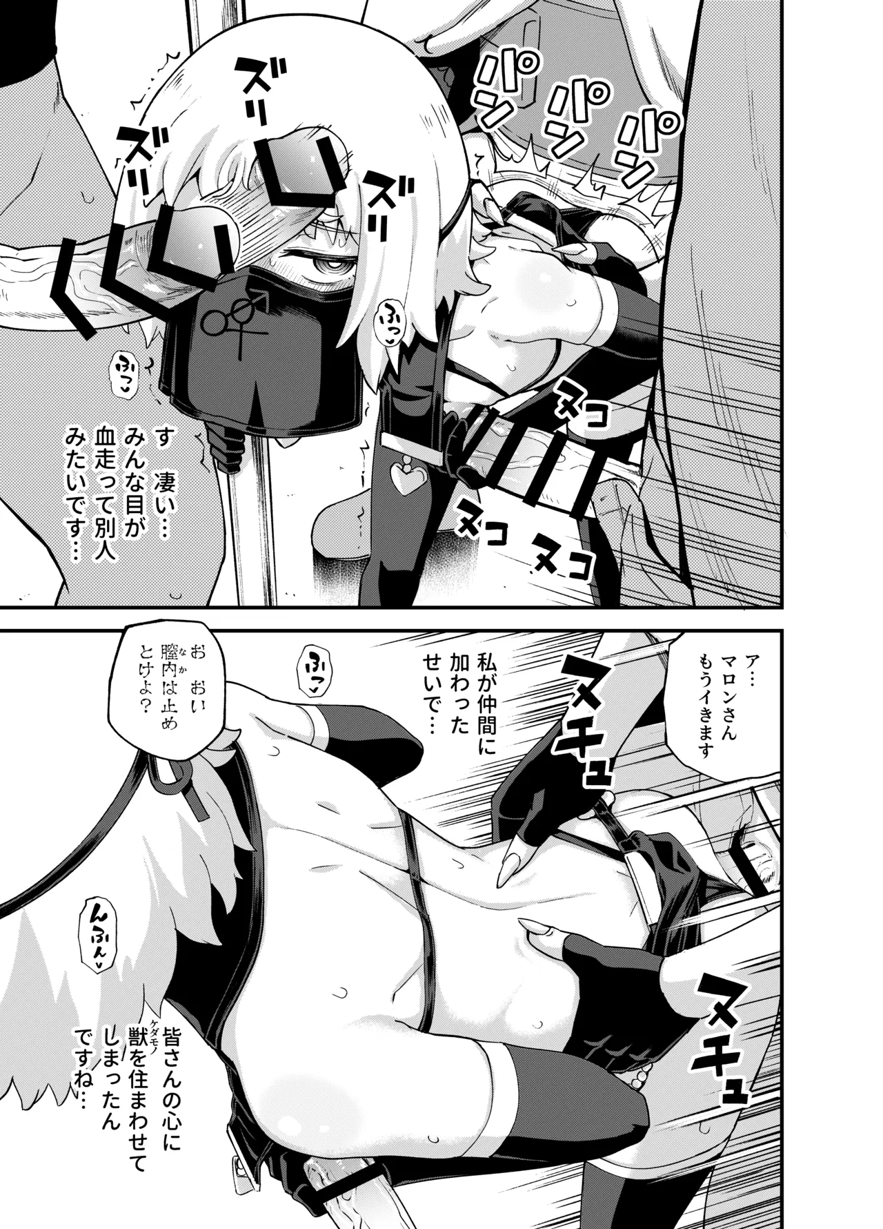 みならい魔法使い見抜き屋で働く Page.52