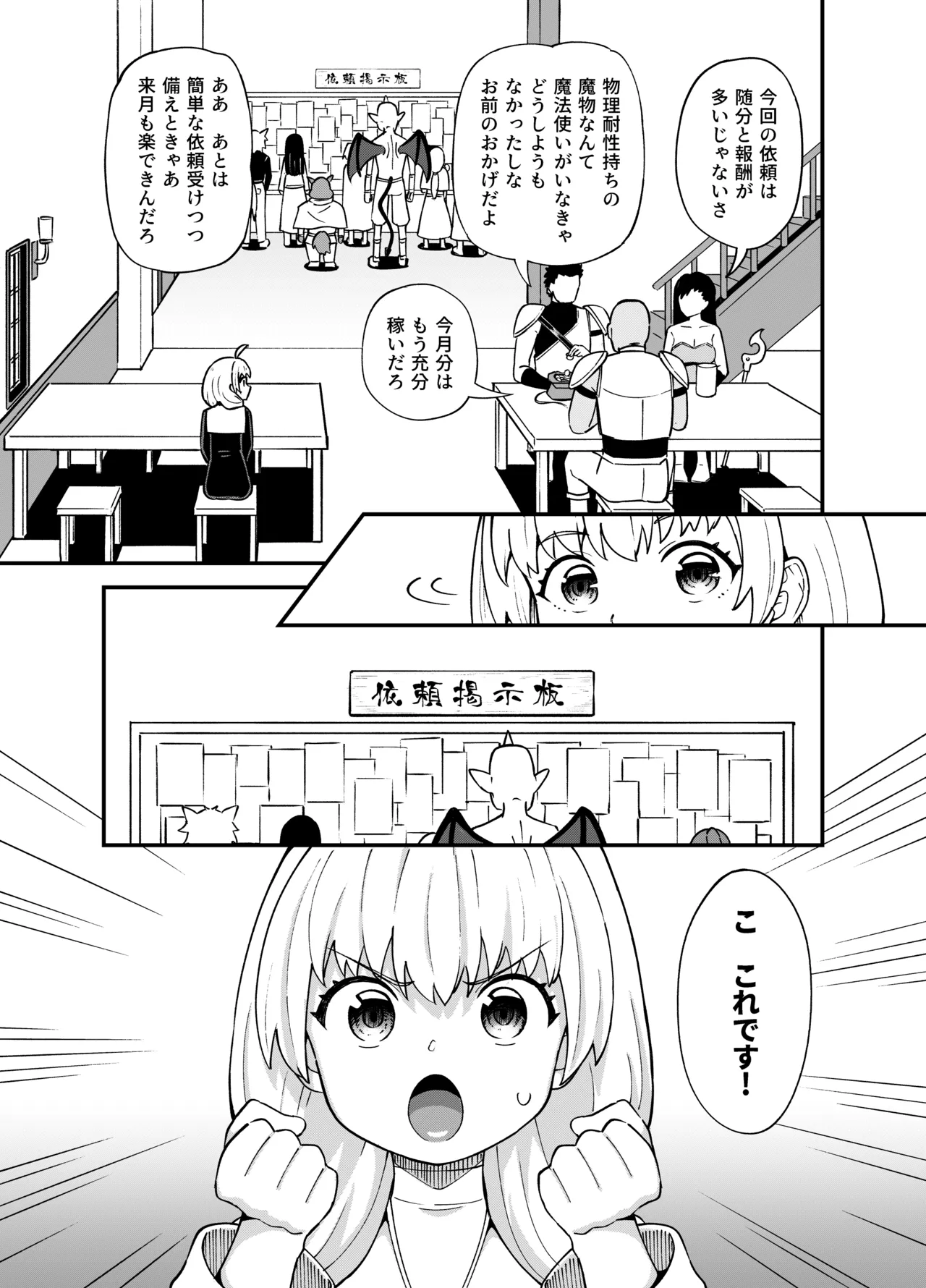 みならい魔法使い見抜き屋で働く Page.6