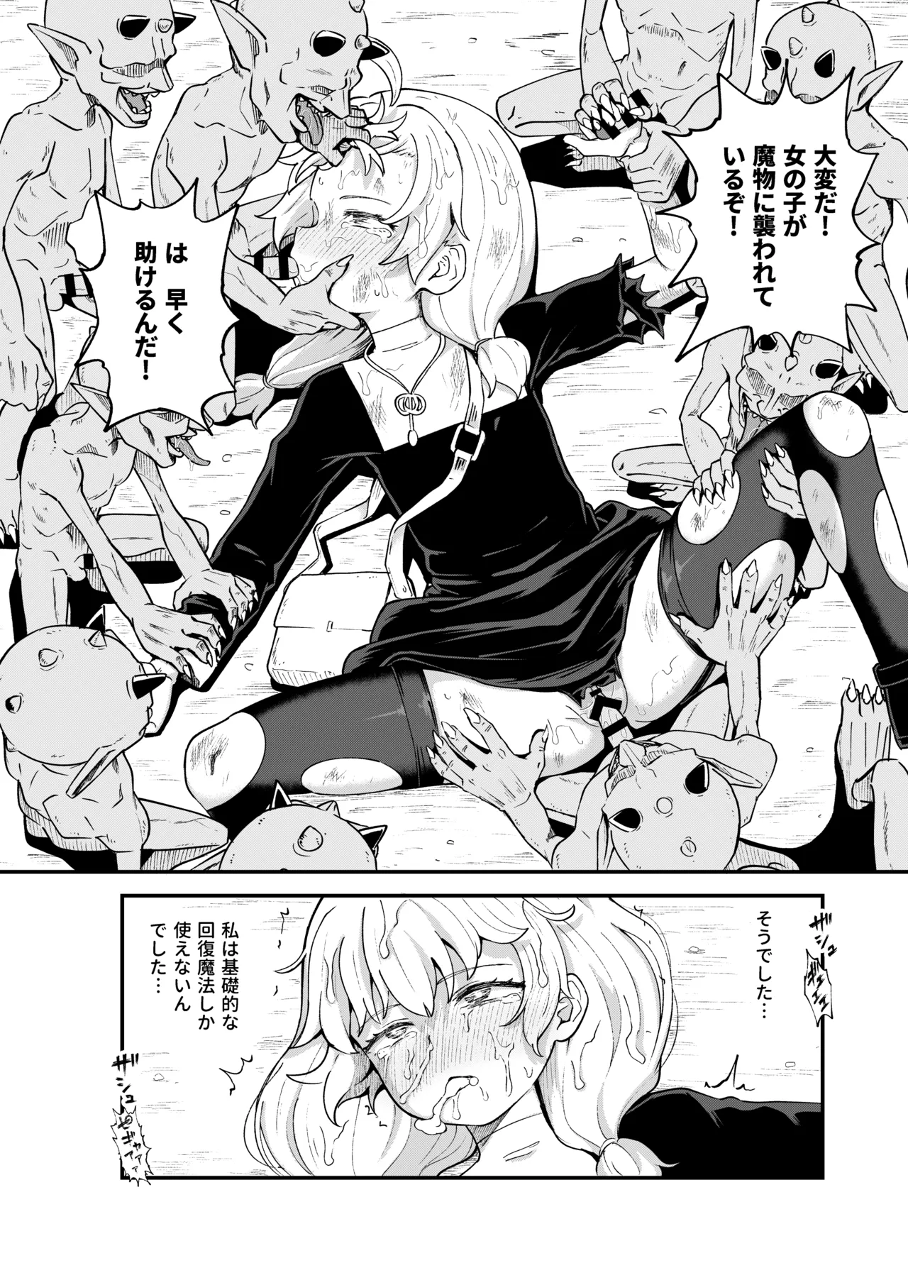 みならい魔法使い見抜き屋で働く Page.7