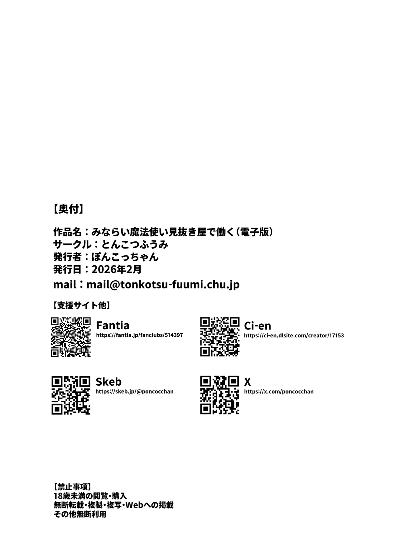 みならい魔法使い見抜き屋で働く Page.71