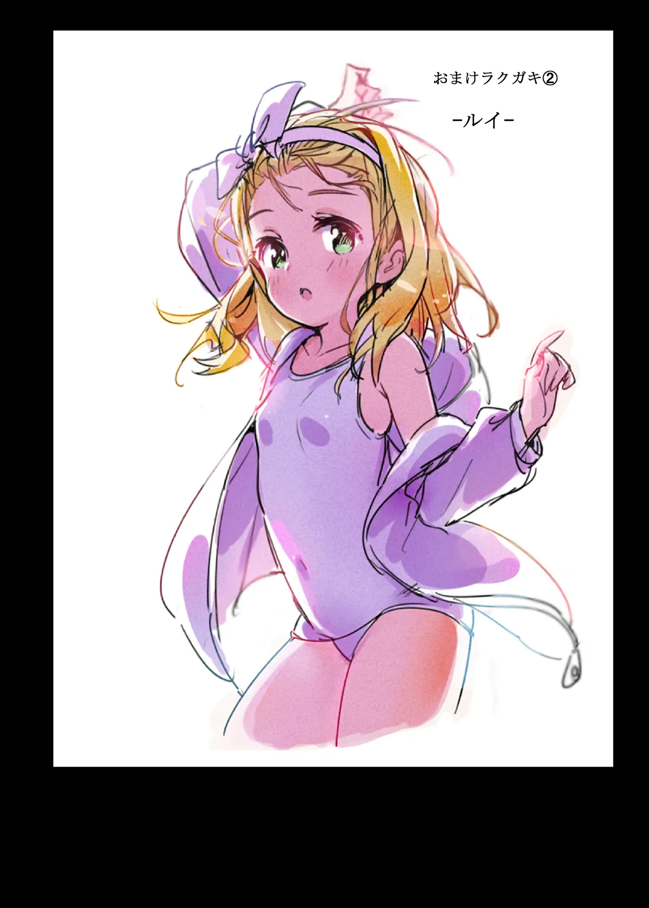 ぽかぽかろーちゃんといっしょ Page.15