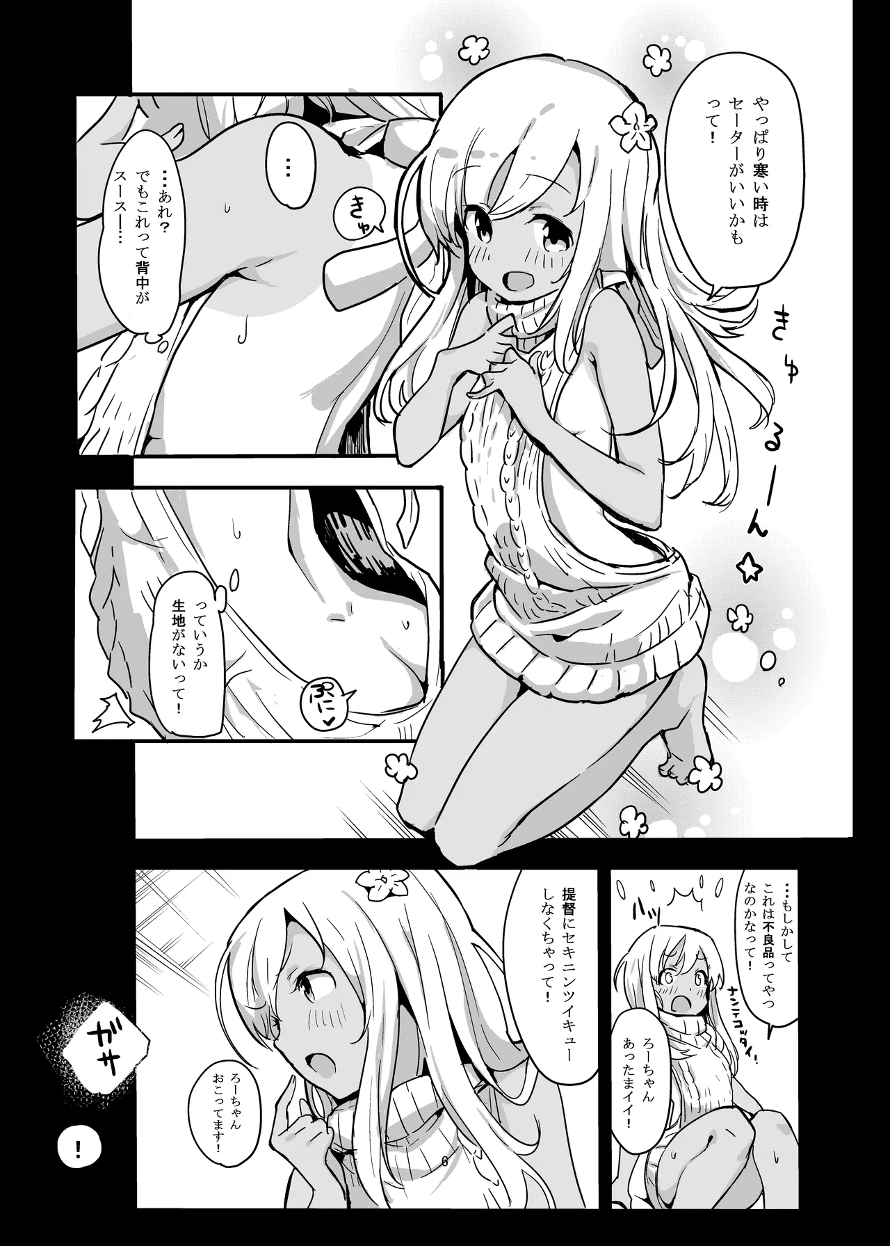 ぽかぽかろーちゃんといっしょ Page.5