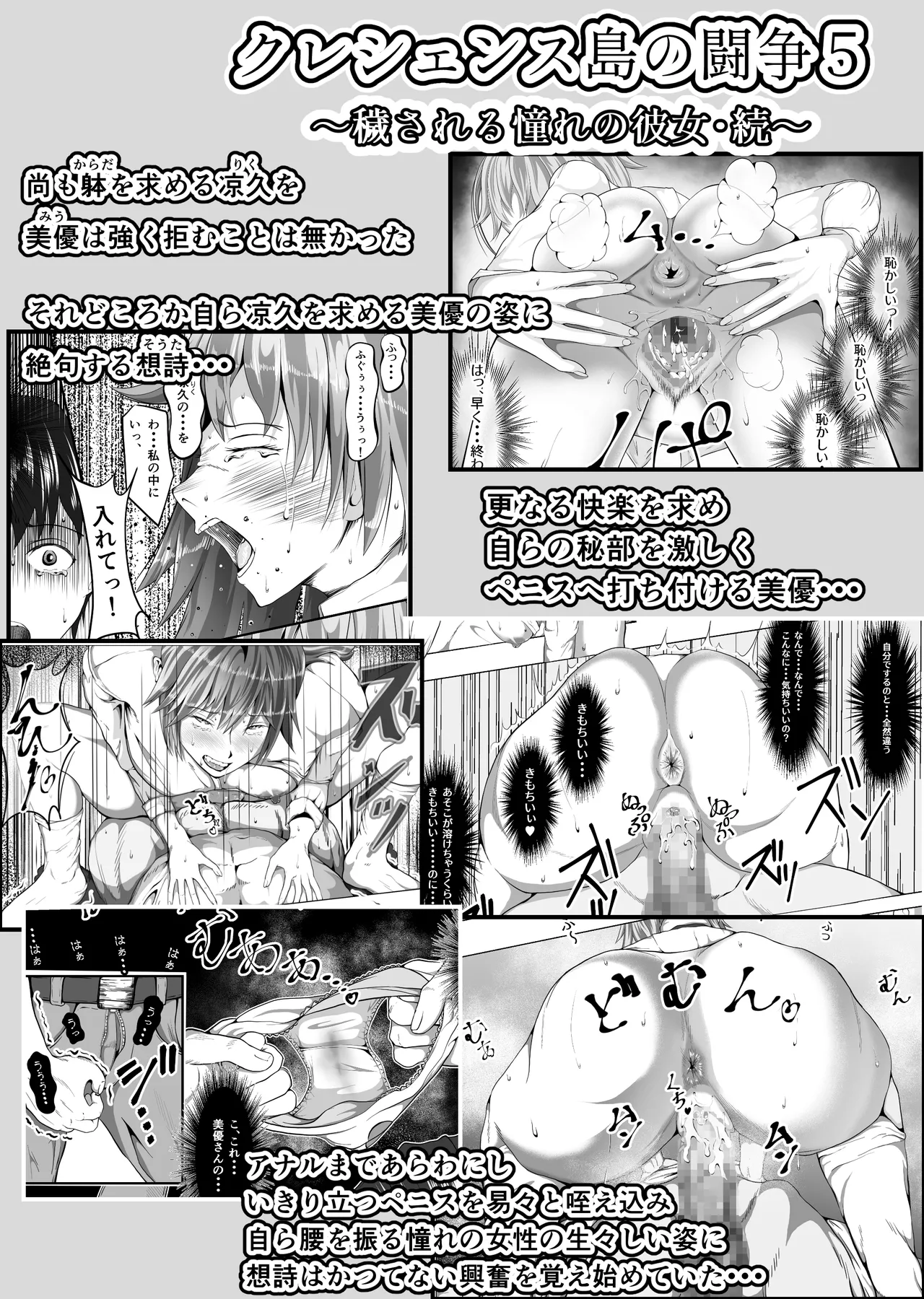 クレシェンス島の闘争 Additional Stories 〜 Episode III 〜 Page.6