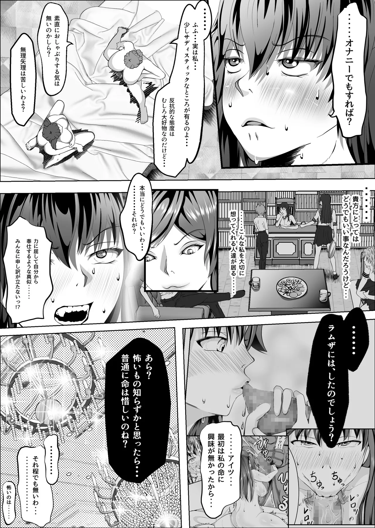 クレシェンス島の闘争8 〜被虐の月鳴館・双〜 Page.11