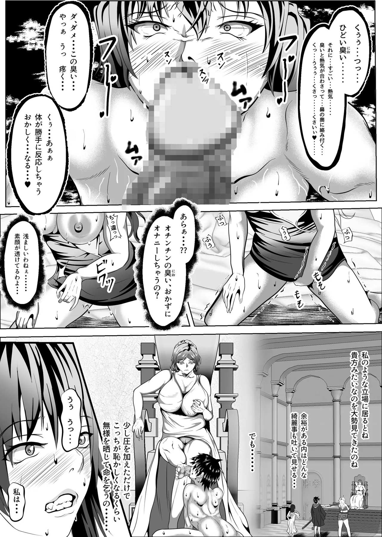 クレシェンス島の闘争8 〜被虐の月鳴館・双〜 Page.14